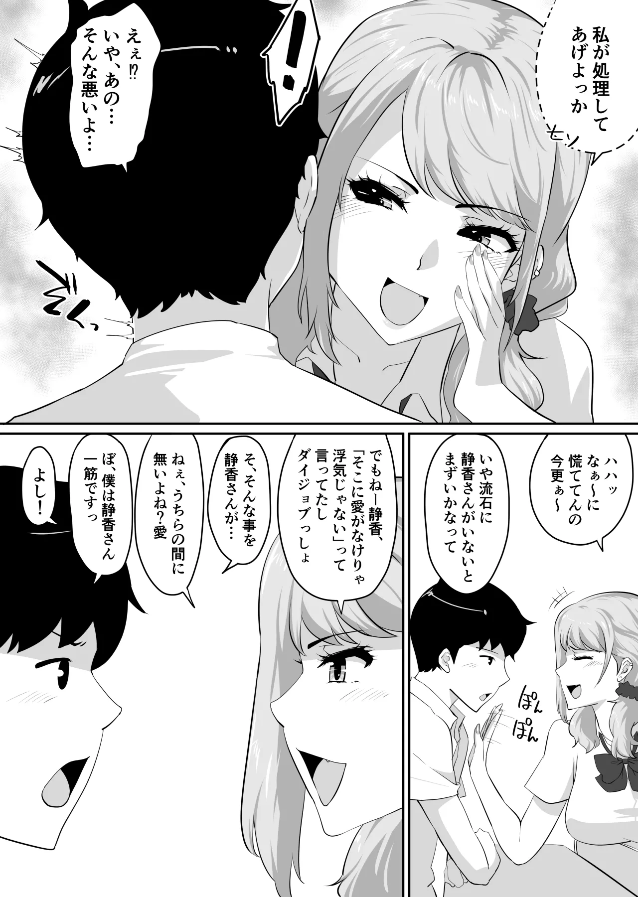 彼女とセフレとセフレとセフレ Page.134