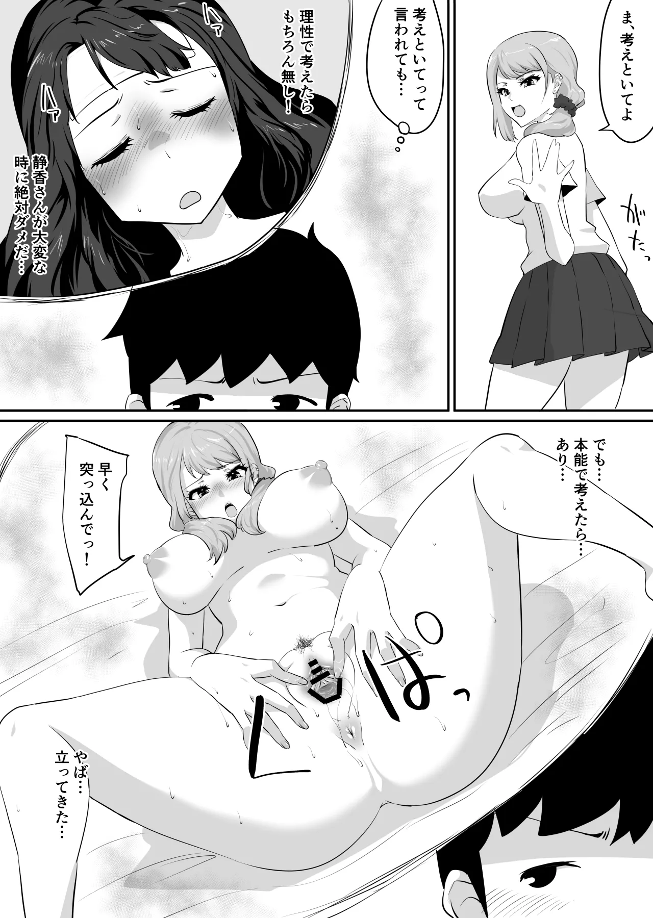 彼女とセフレとセフレとセフレ Page.135