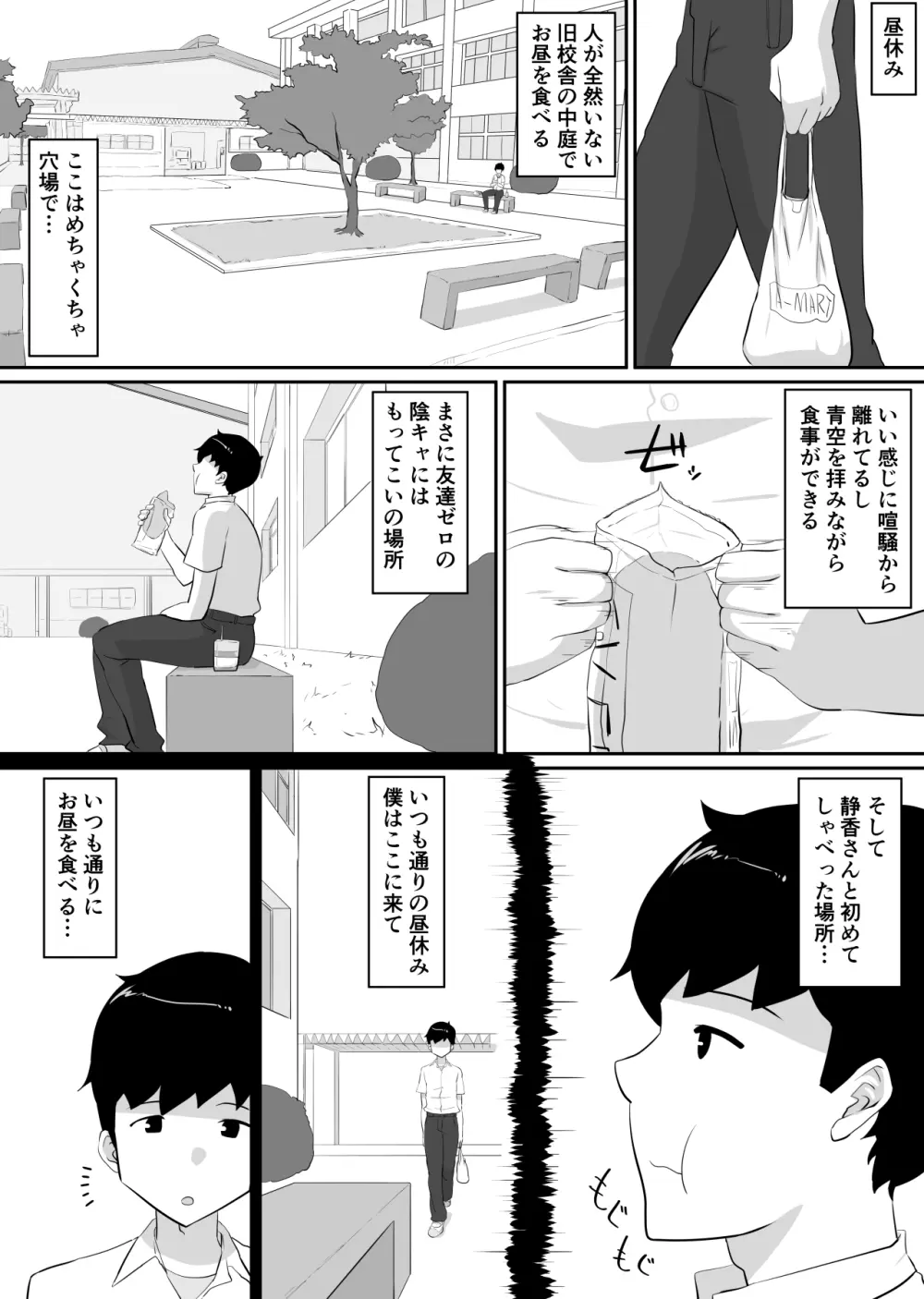 彼女とセフレとセフレとセフレ Page.136