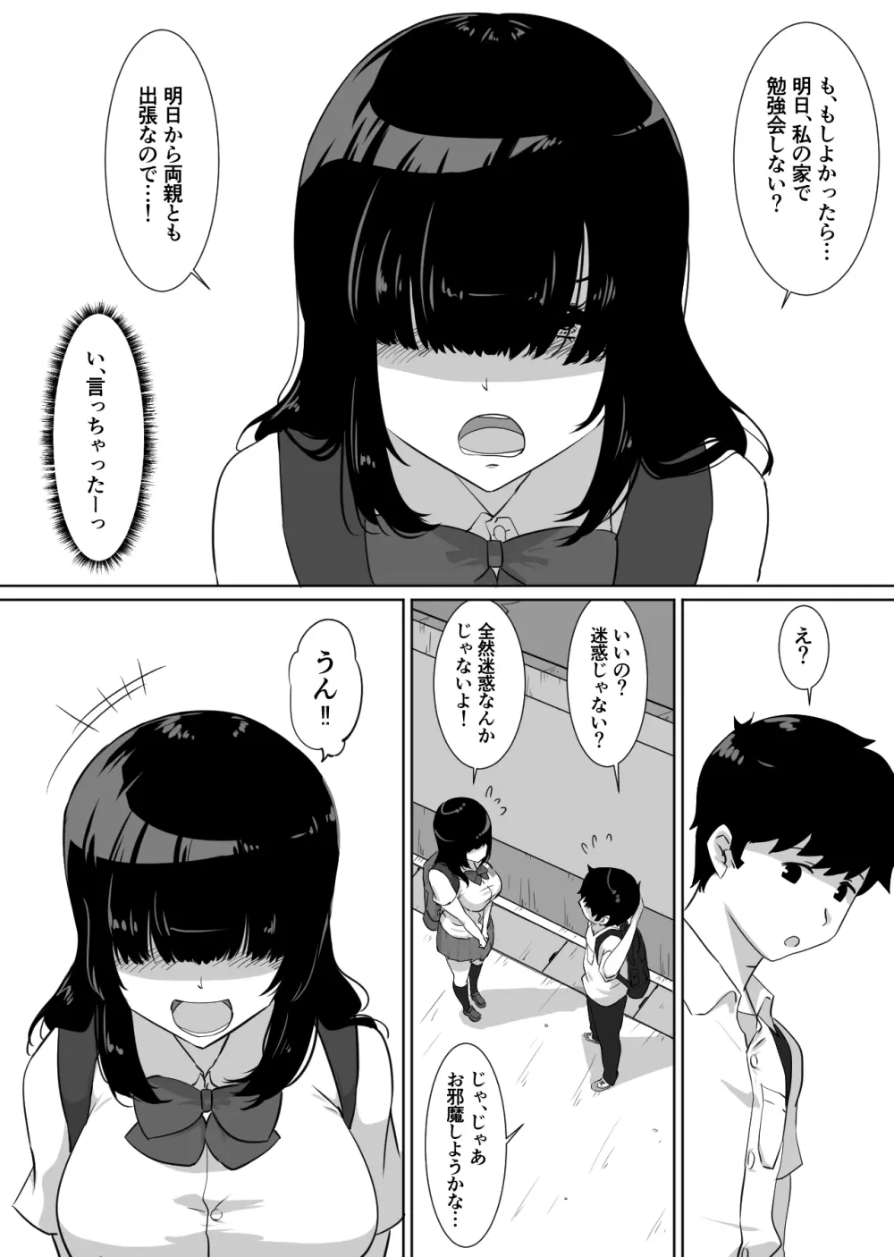彼女とセフレとセフレとセフレ Page.14