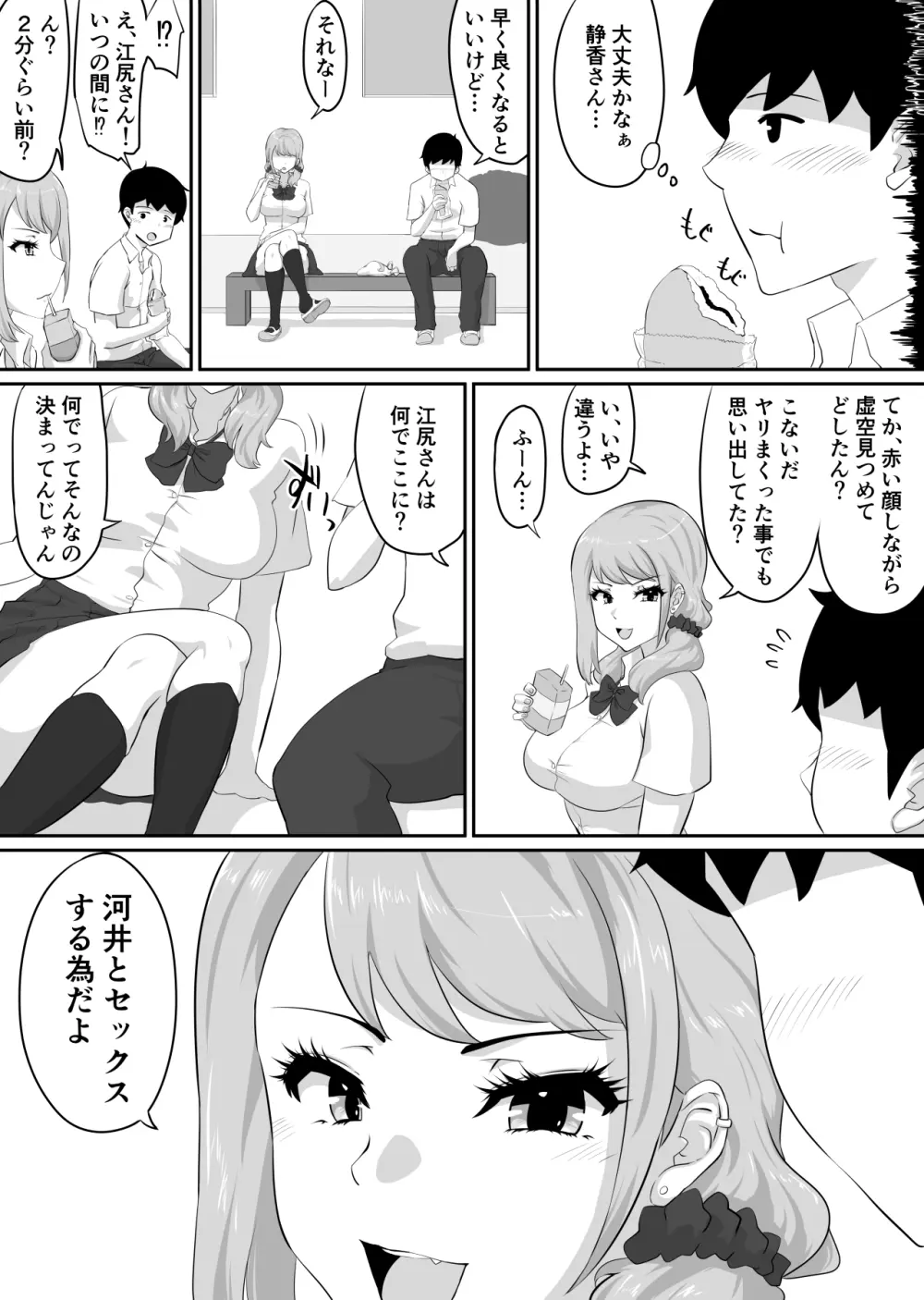 彼女とセフレとセフレとセフレ Page.141
