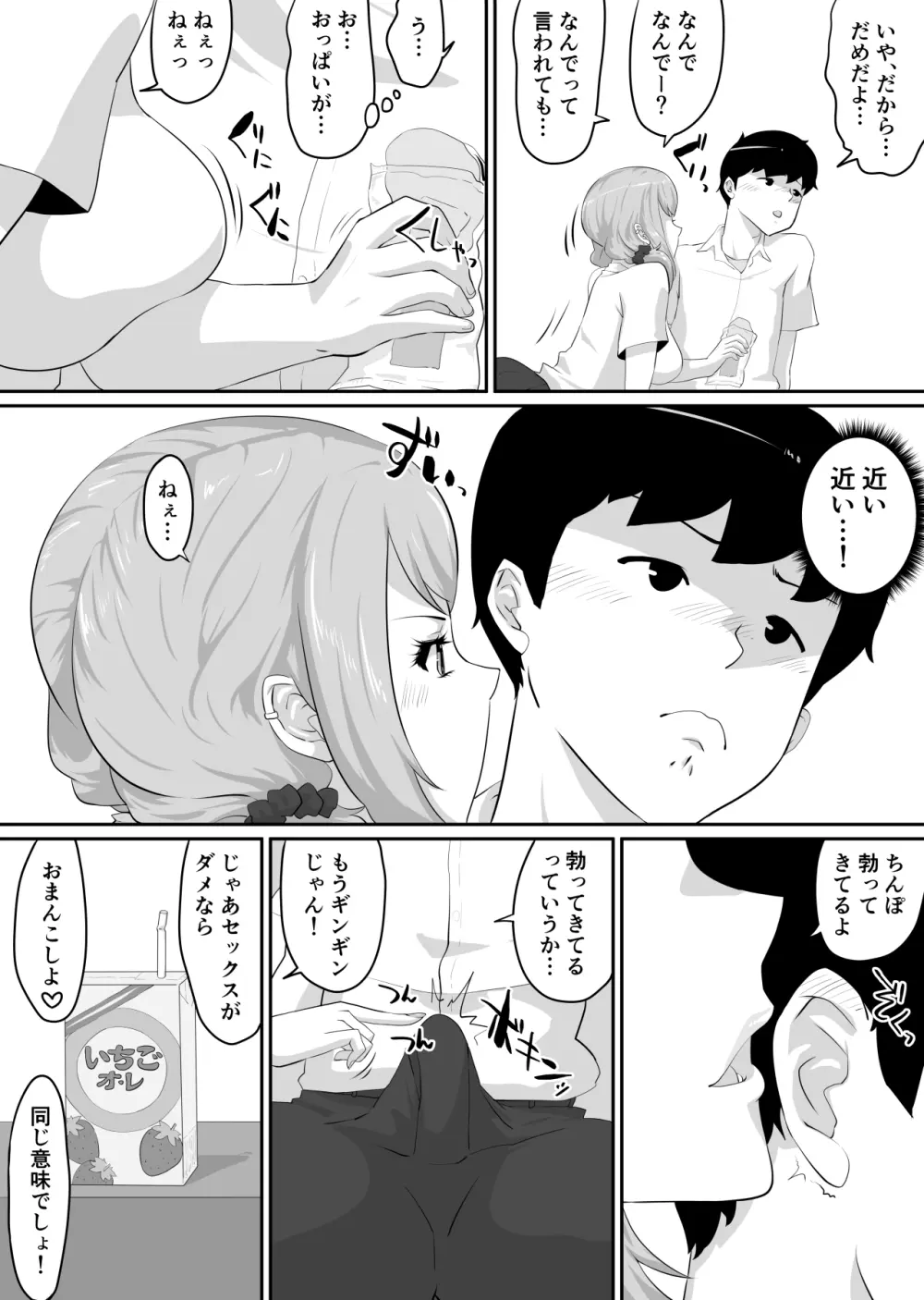 彼女とセフレとセフレとセフレ Page.142