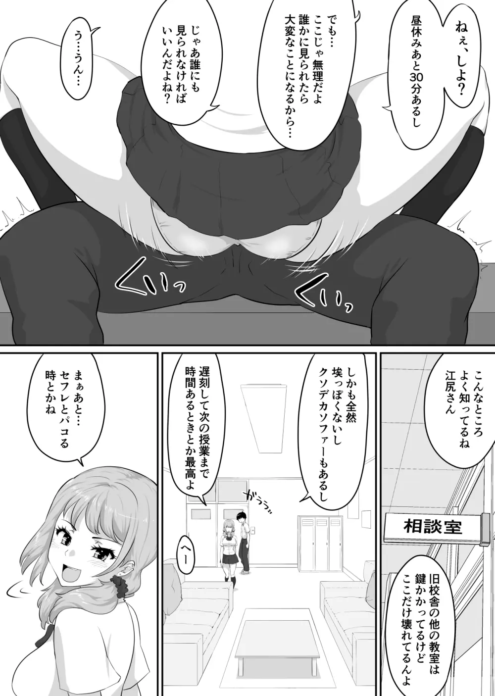 彼女とセフレとセフレとセフレ Page.145