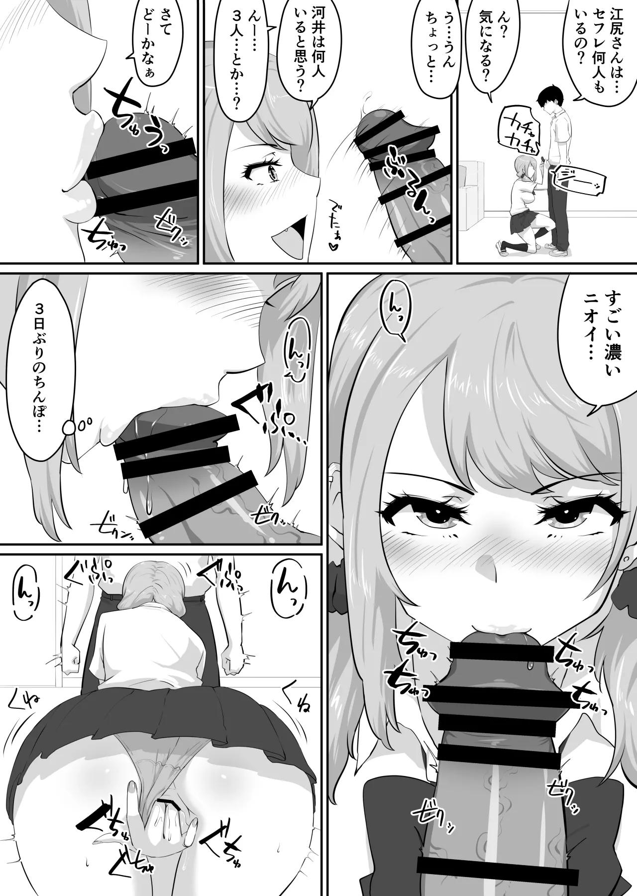 彼女とセフレとセフレとセフレ Page.146