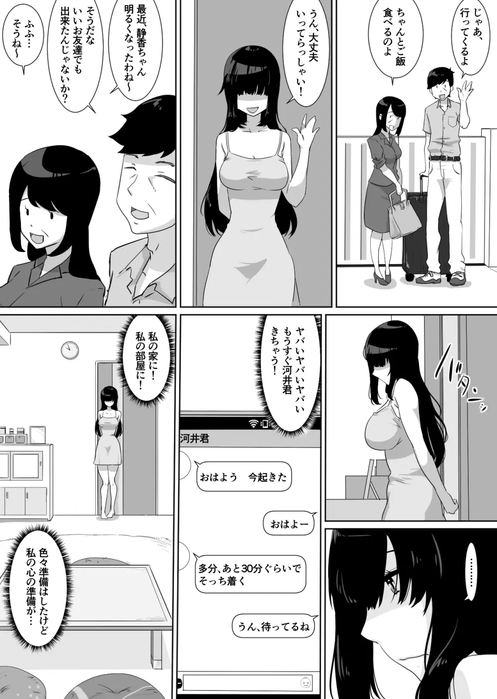 彼女とセフレとセフレとセフレ Page.15