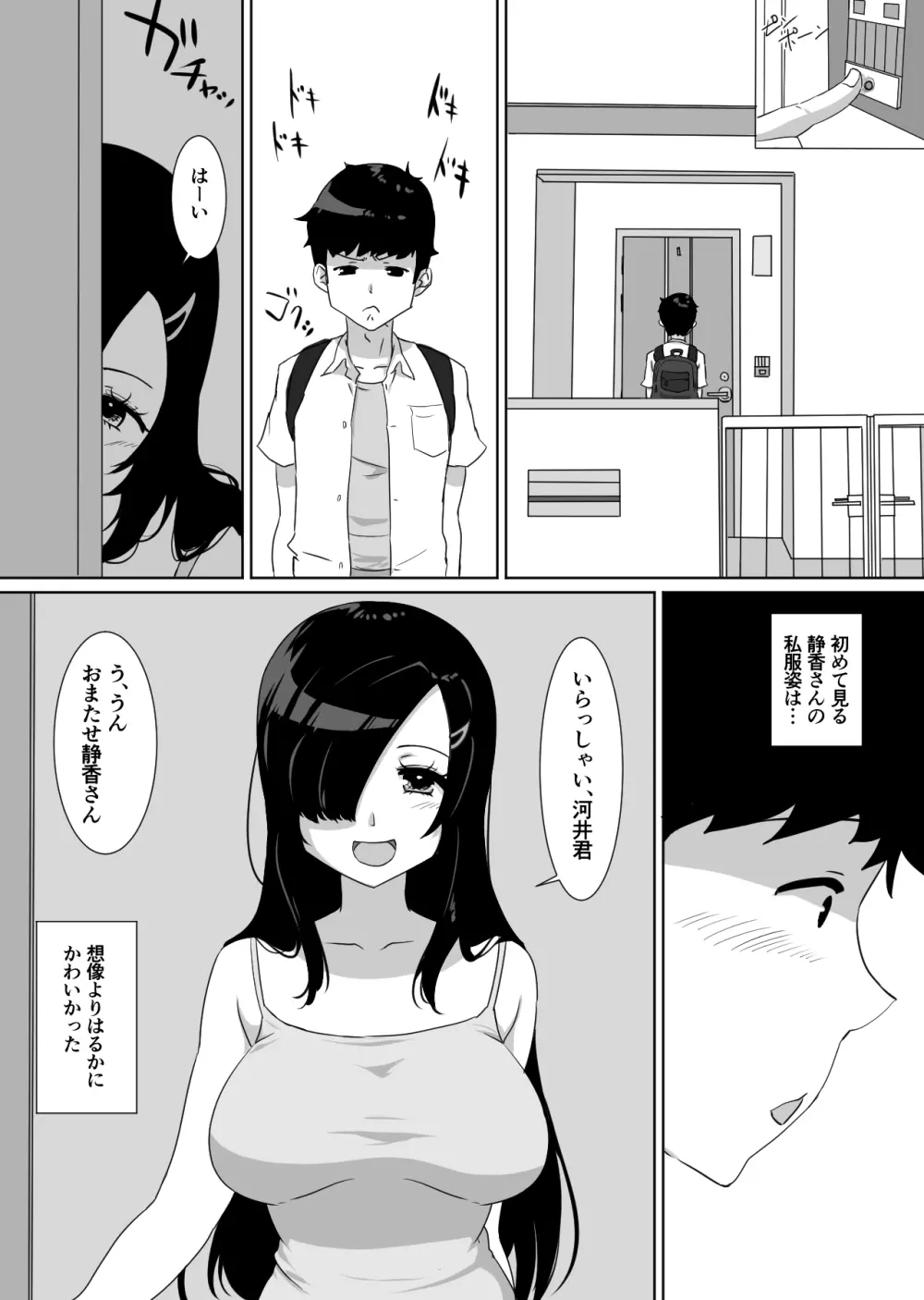 彼女とセフレとセフレとセフレ Page.16