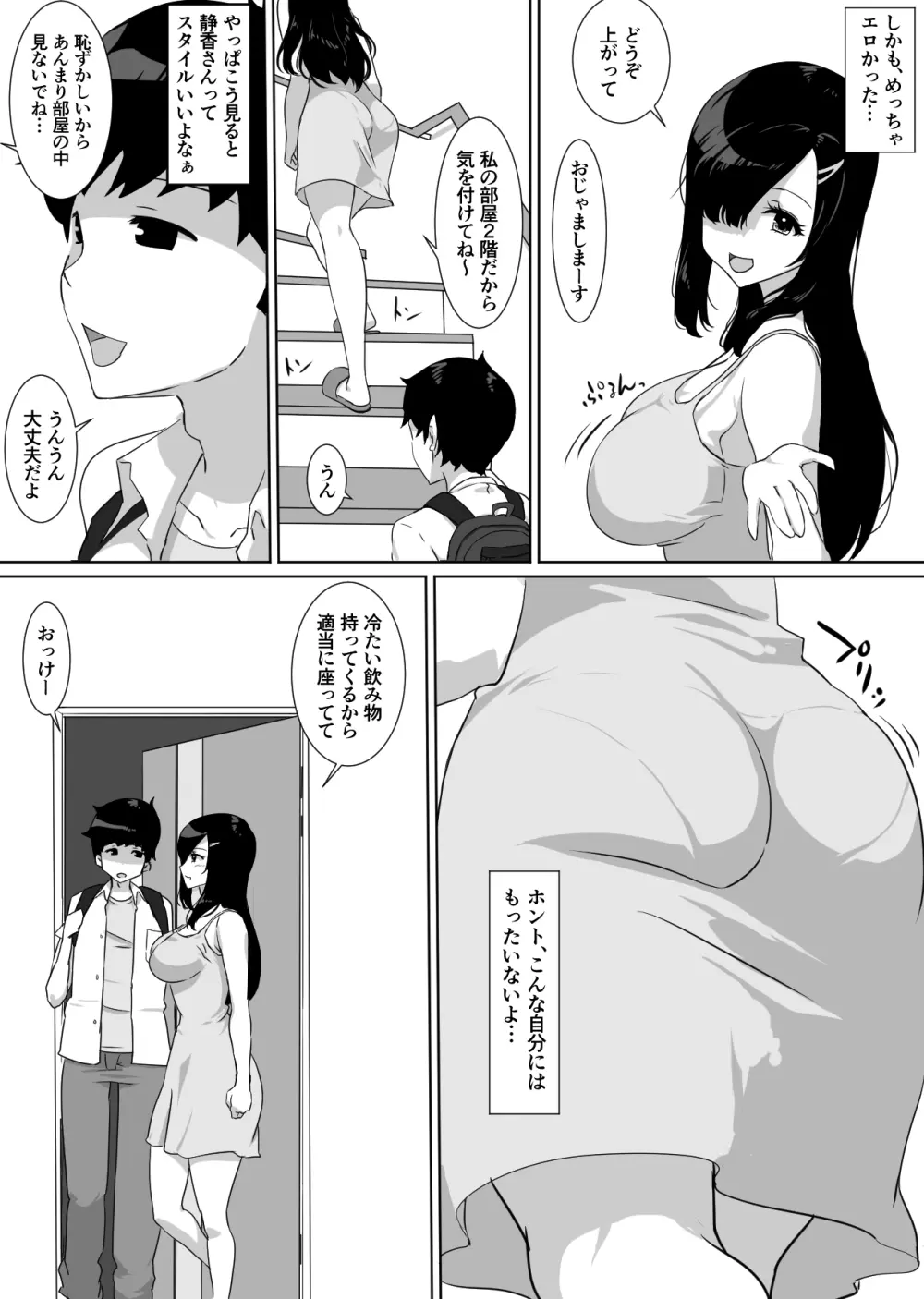 彼女とセフレとセフレとセフレ Page.17