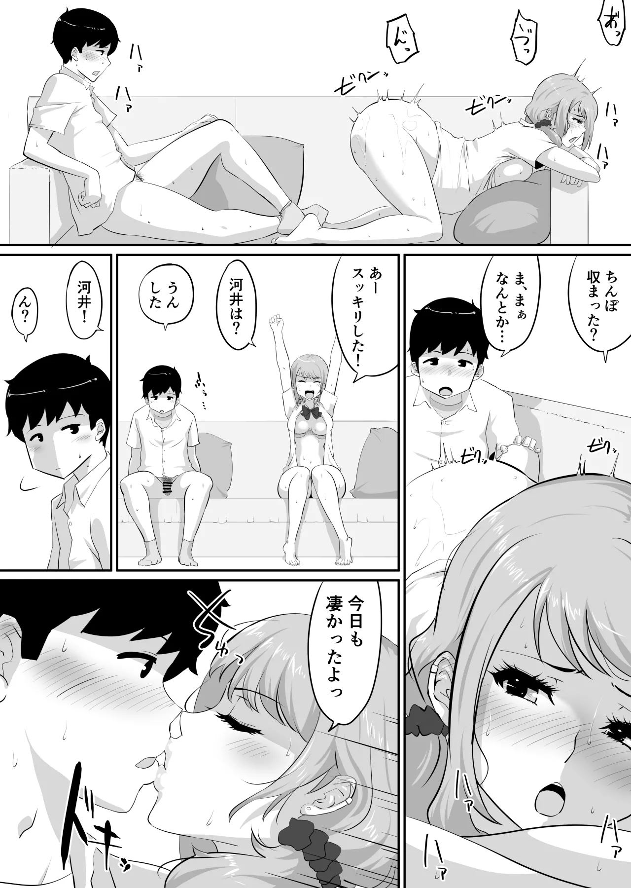 彼女とセフレとセフレとセフレ Page.174