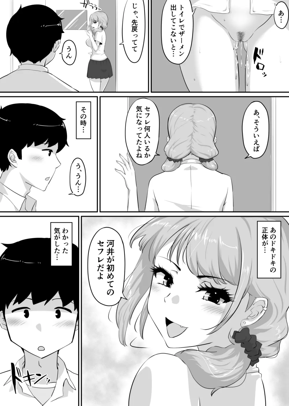 彼女とセフレとセフレとセフレ Page.175