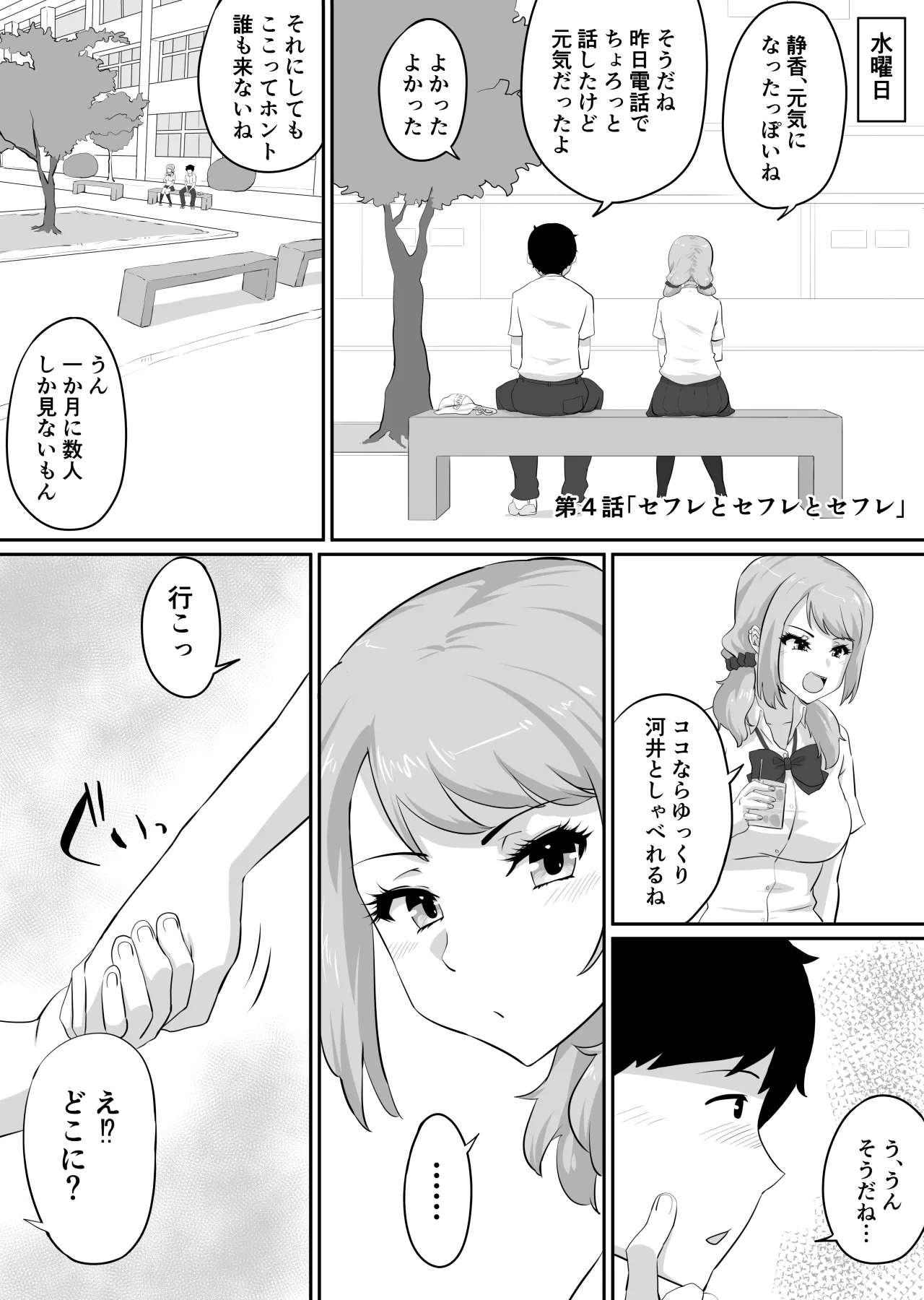 彼女とセフレとセフレとセフレ Page.178