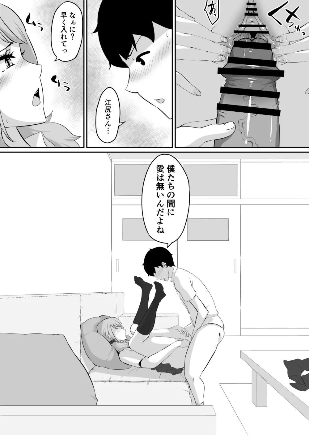 彼女とセフレとセフレとセフレ Page.181