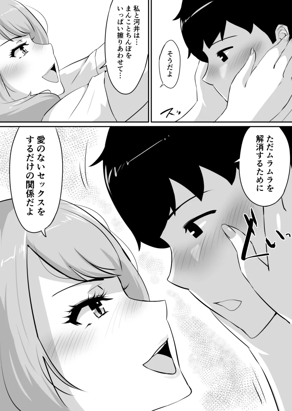 彼女とセフレとセフレとセフレ Page.182