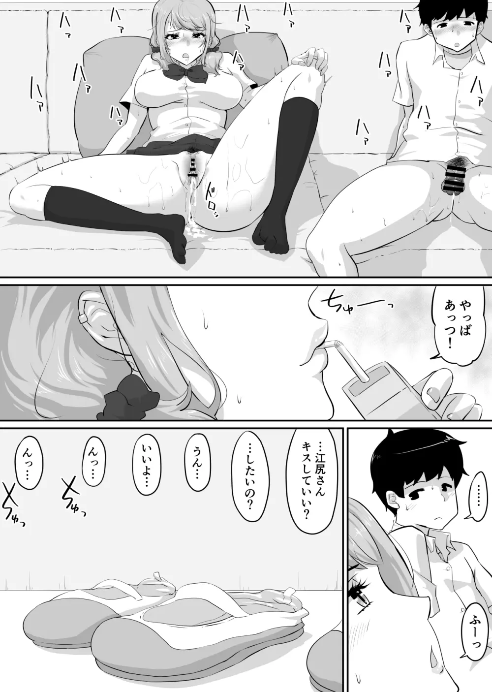 彼女とセフレとセフレとセフレ Page.187