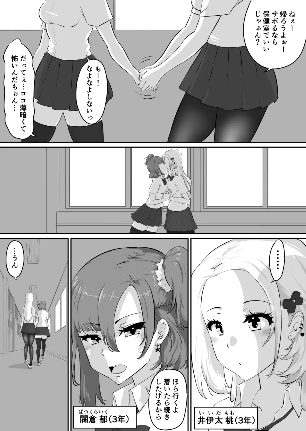 彼女とセフレとセフレとセフレ Page.189