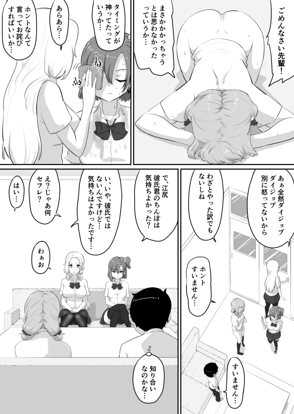 彼女とセフレとセフレとセフレ Page.195