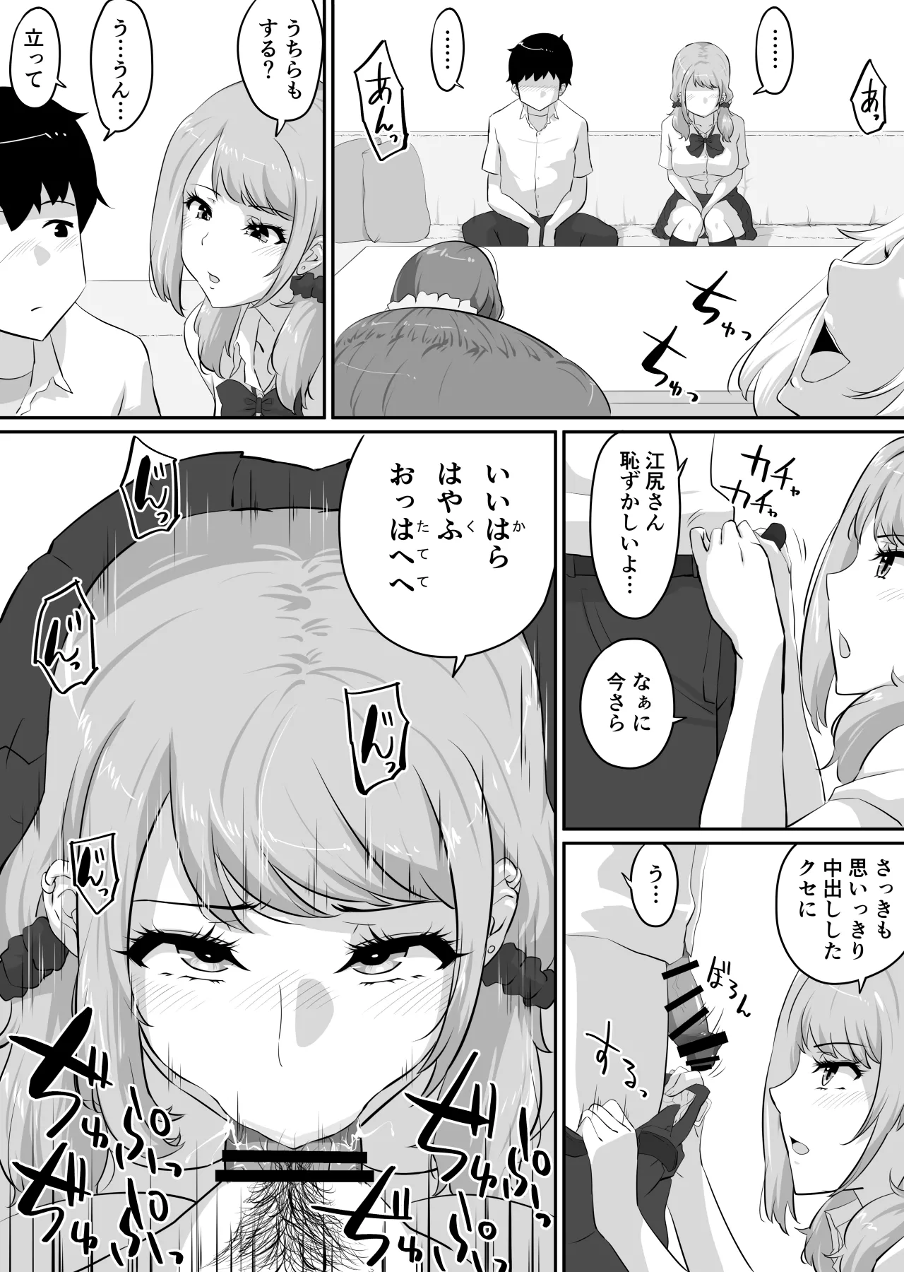 彼女とセフレとセフレとセフレ Page.197