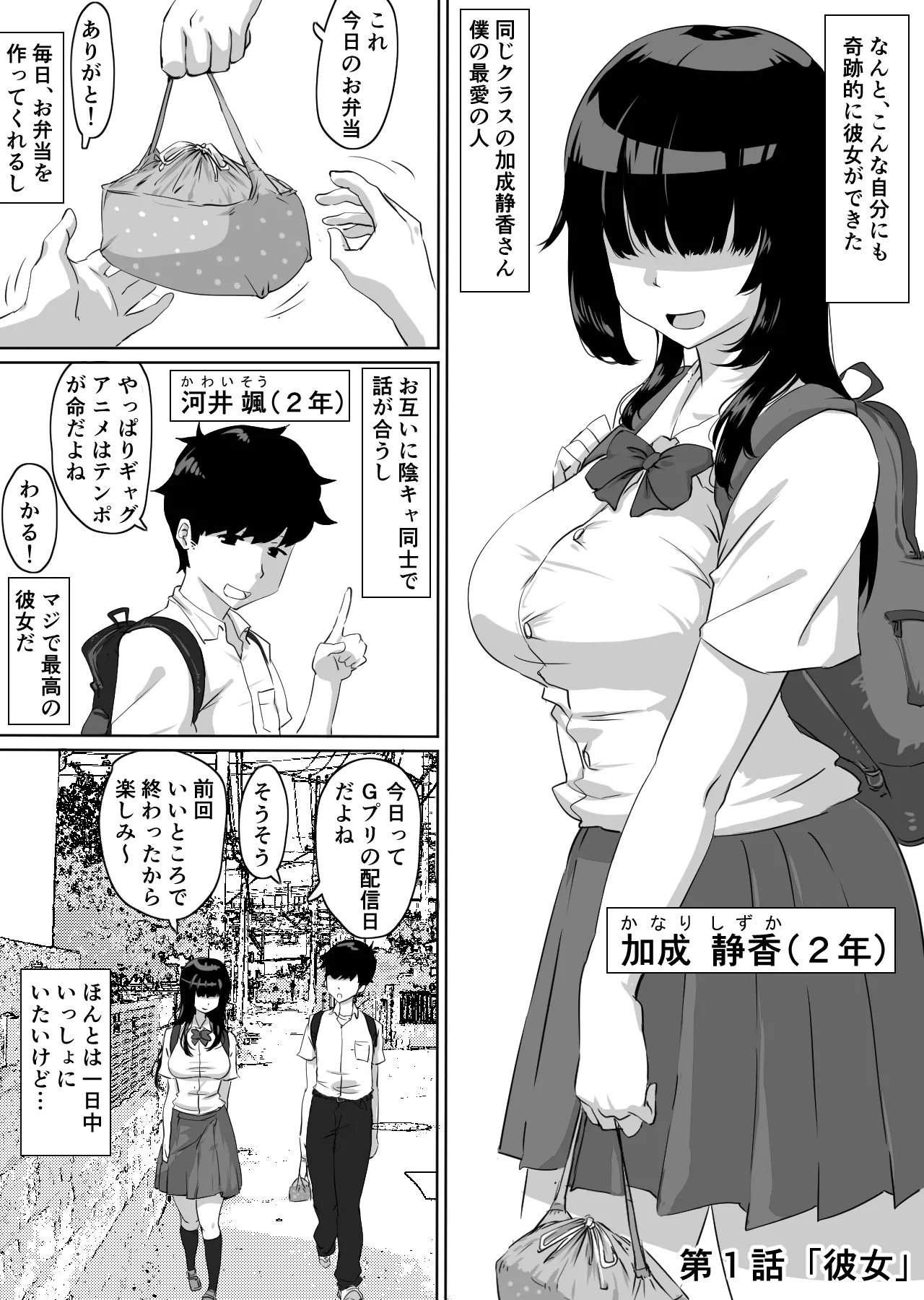 彼女とセフレとセフレとセフレ Page.2