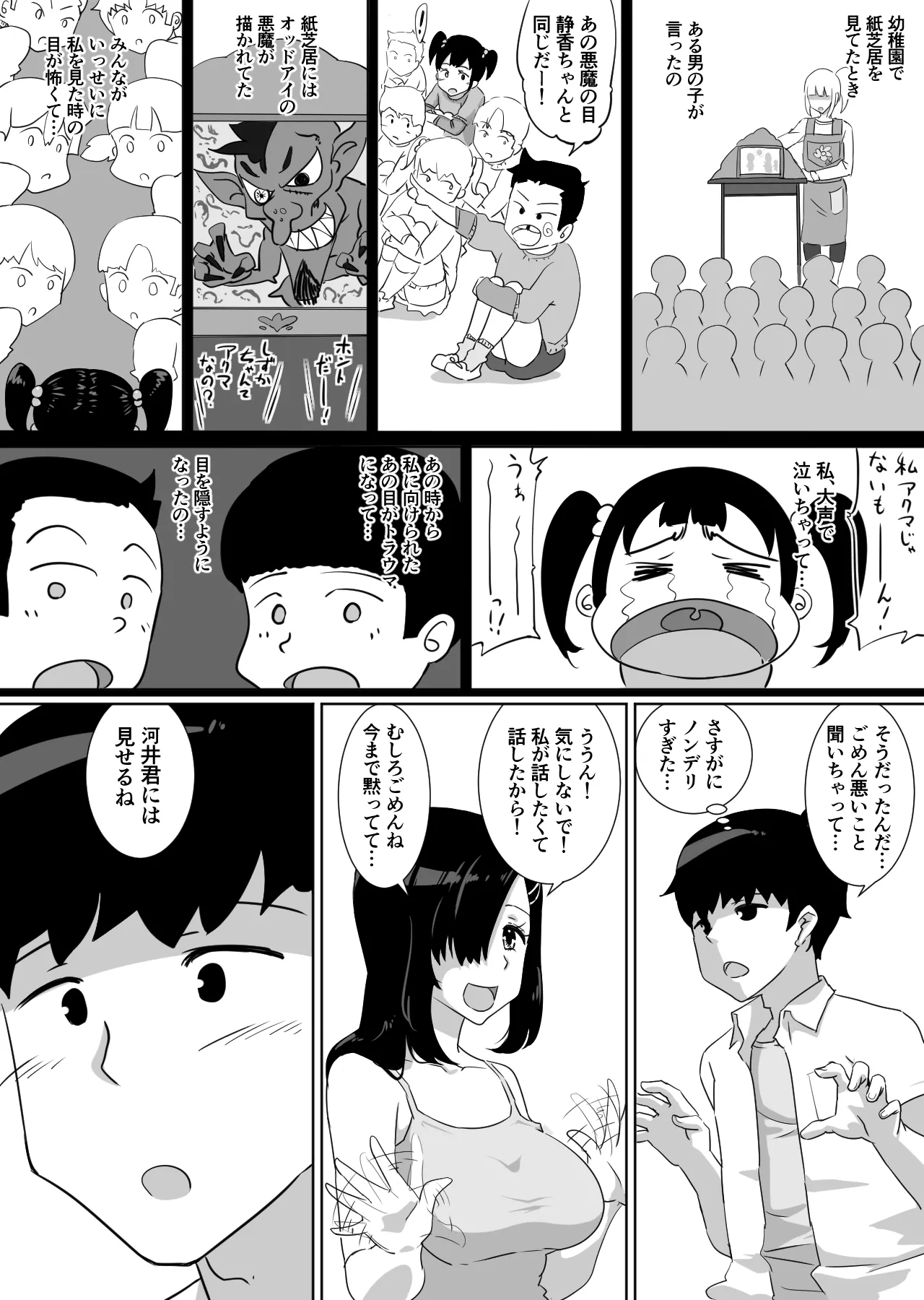 彼女とセフレとセフレとセフレ Page.20