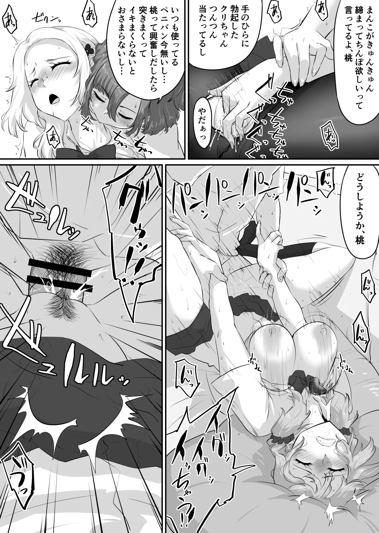 彼女とセフレとセフレとセフレ Page.204