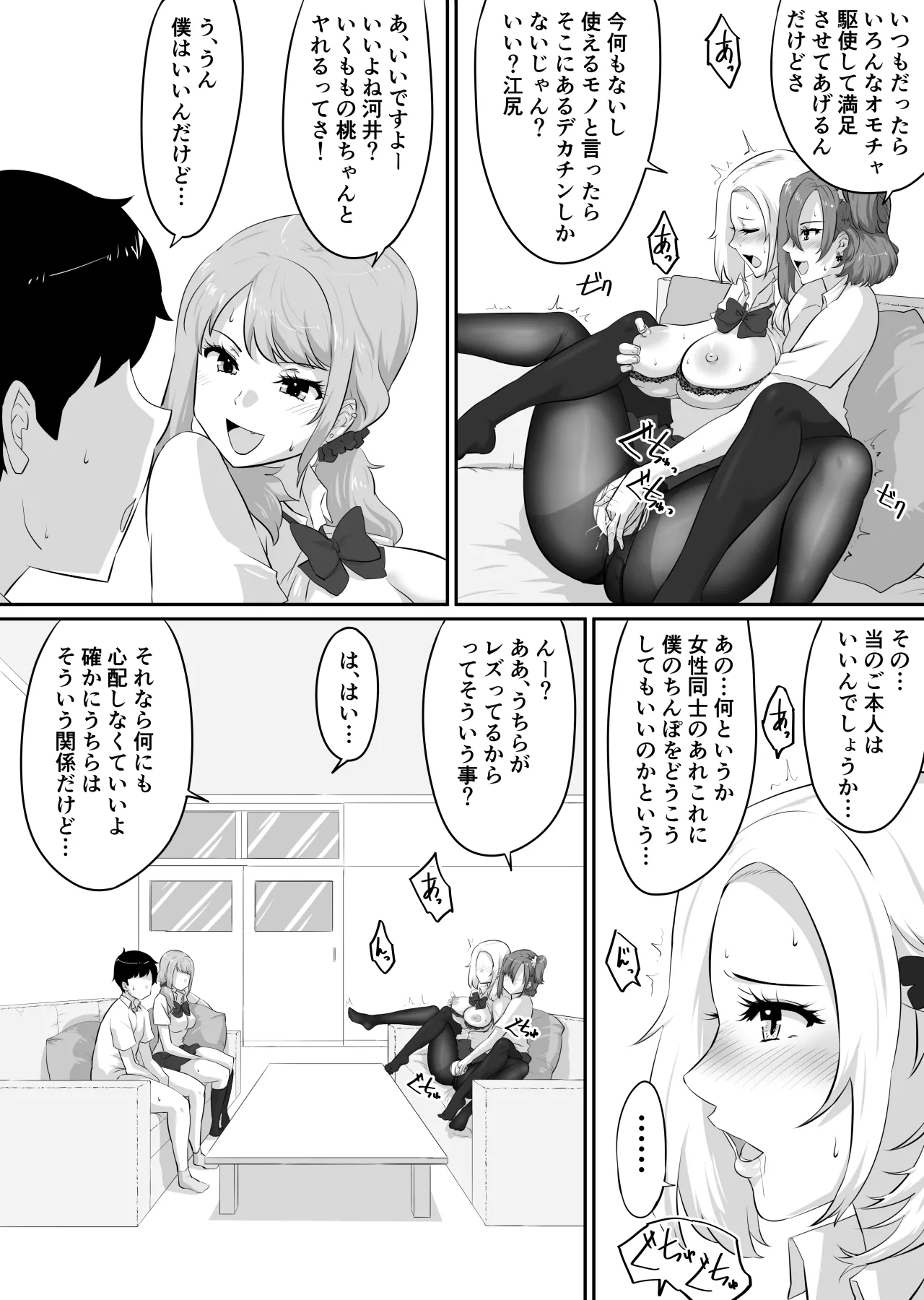 彼女とセフレとセフレとセフレ Page.206