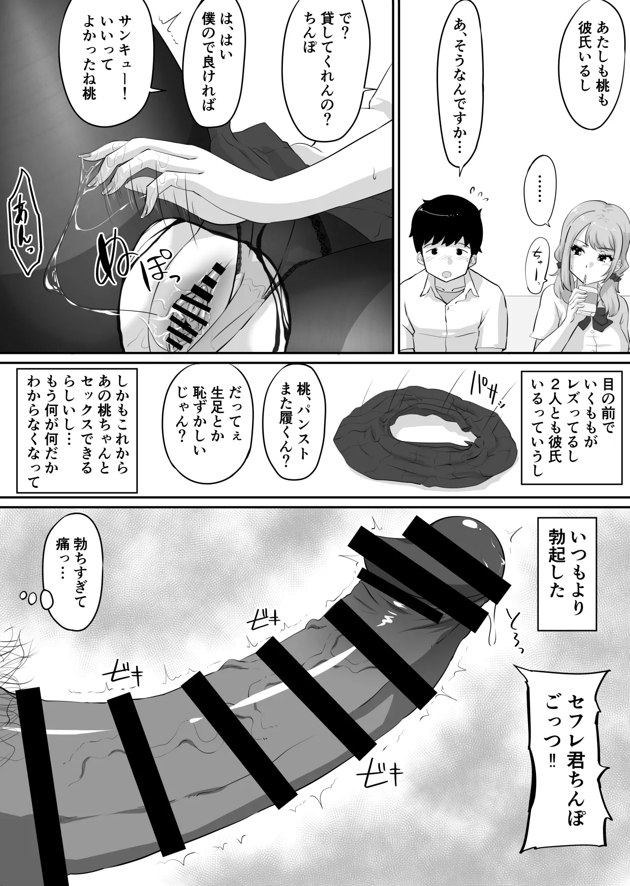 彼女とセフレとセフレとセフレ Page.207