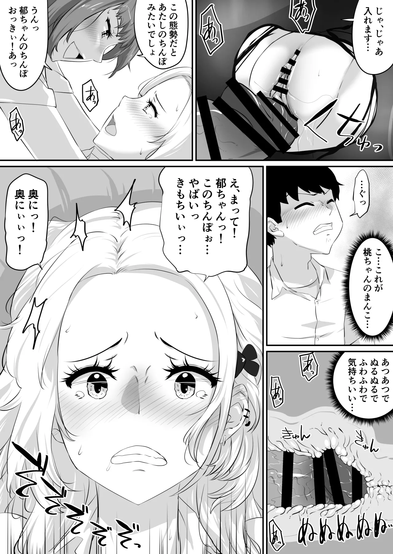 彼女とセフレとセフレとセフレ Page.209