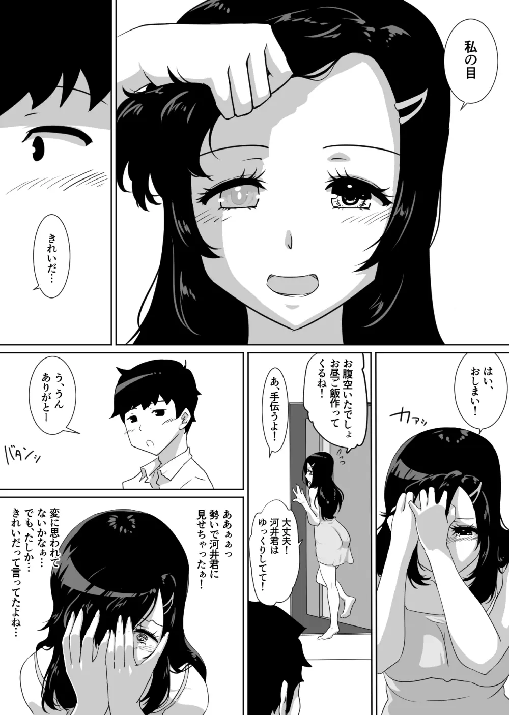 彼女とセフレとセフレとセフレ Page.21