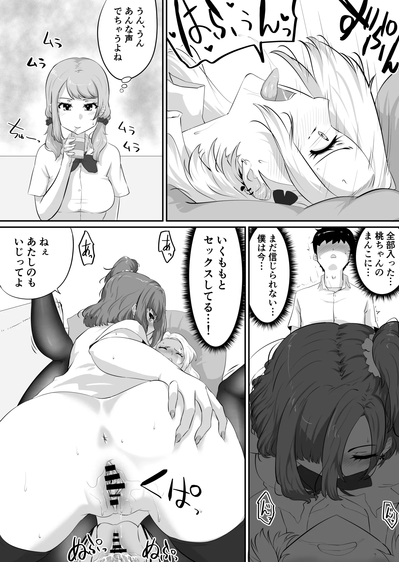 彼女とセフレとセフレとセフレ Page.210