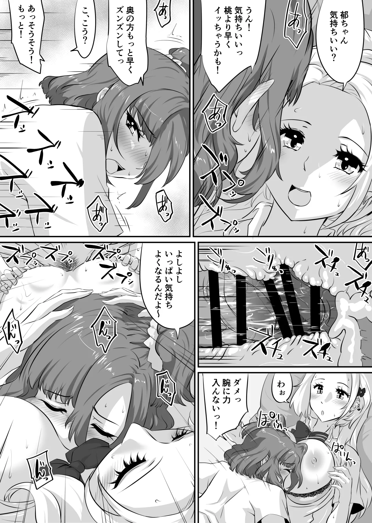彼女とセフレとセフレとセフレ Page.217