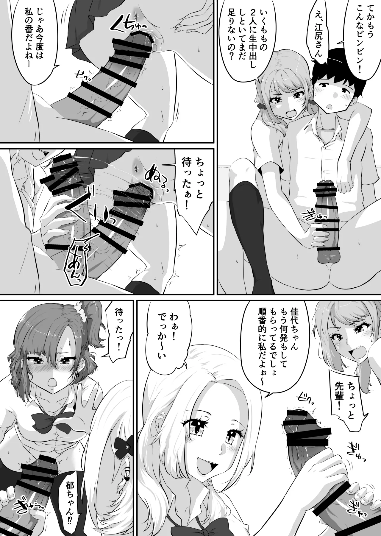 彼女とセフレとセフレとセフレ Page.221