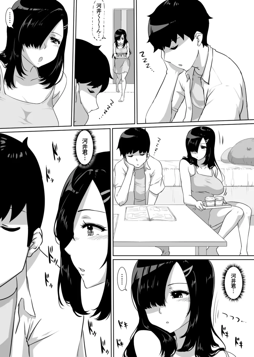 彼女とセフレとセフレとセフレ Page.23