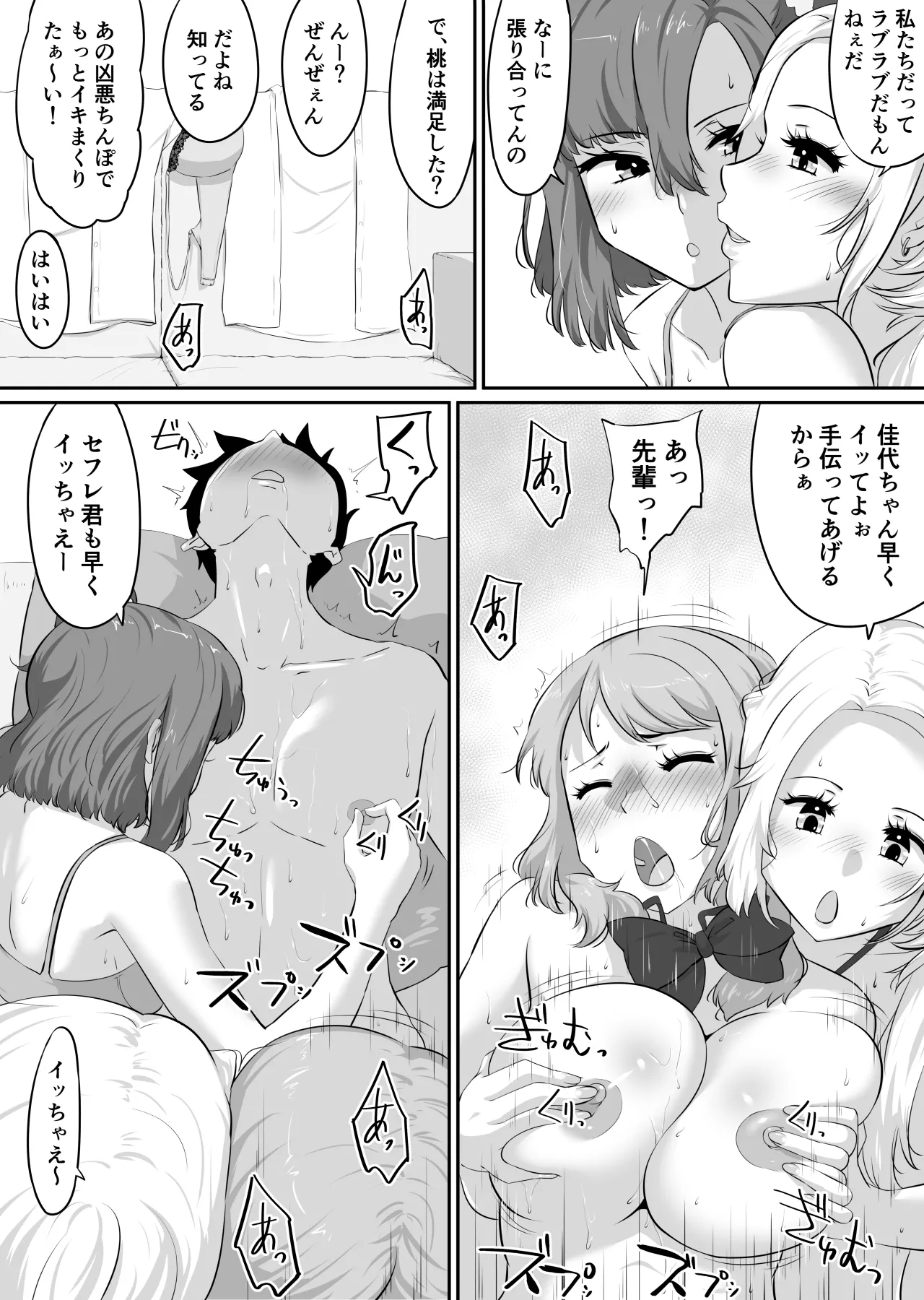 彼女とセフレとセフレとセフレ Page.239
