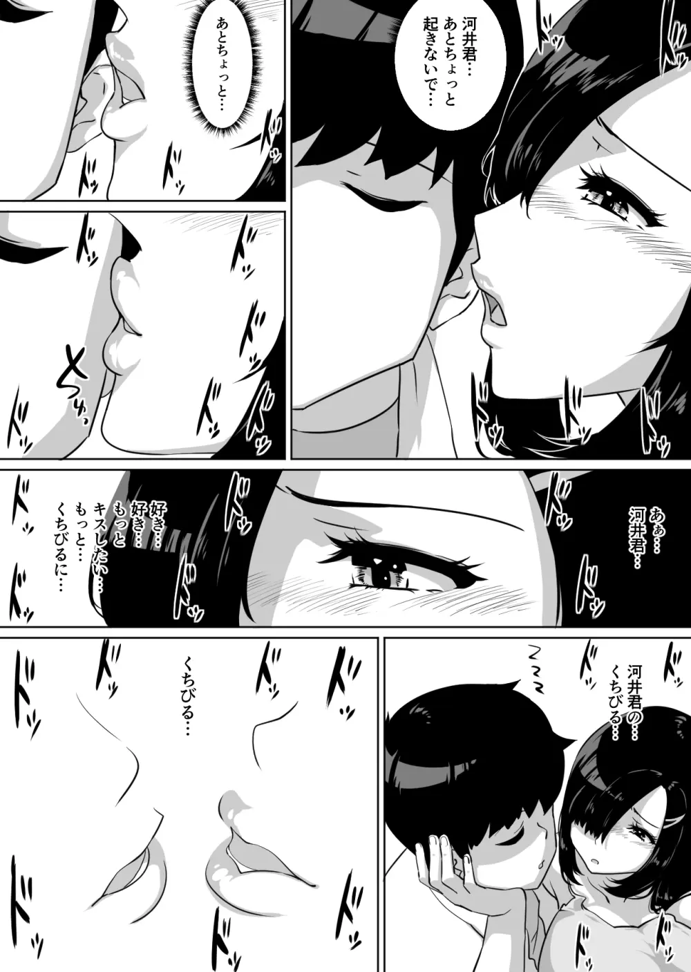 彼女とセフレとセフレとセフレ Page.24