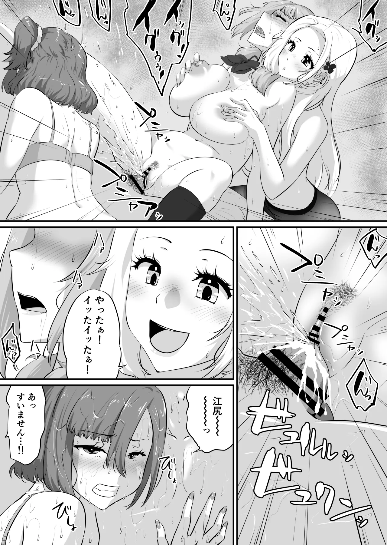 彼女とセフレとセフレとセフレ Page.240
