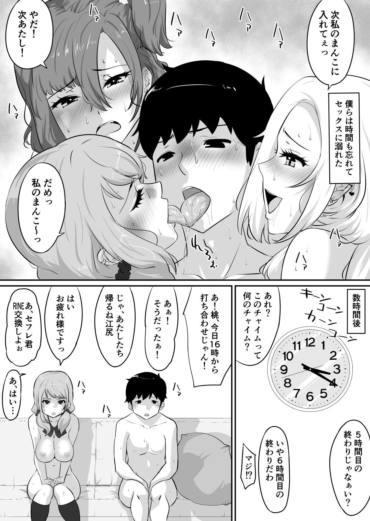 彼女とセフレとセフレとセフレ Page.244