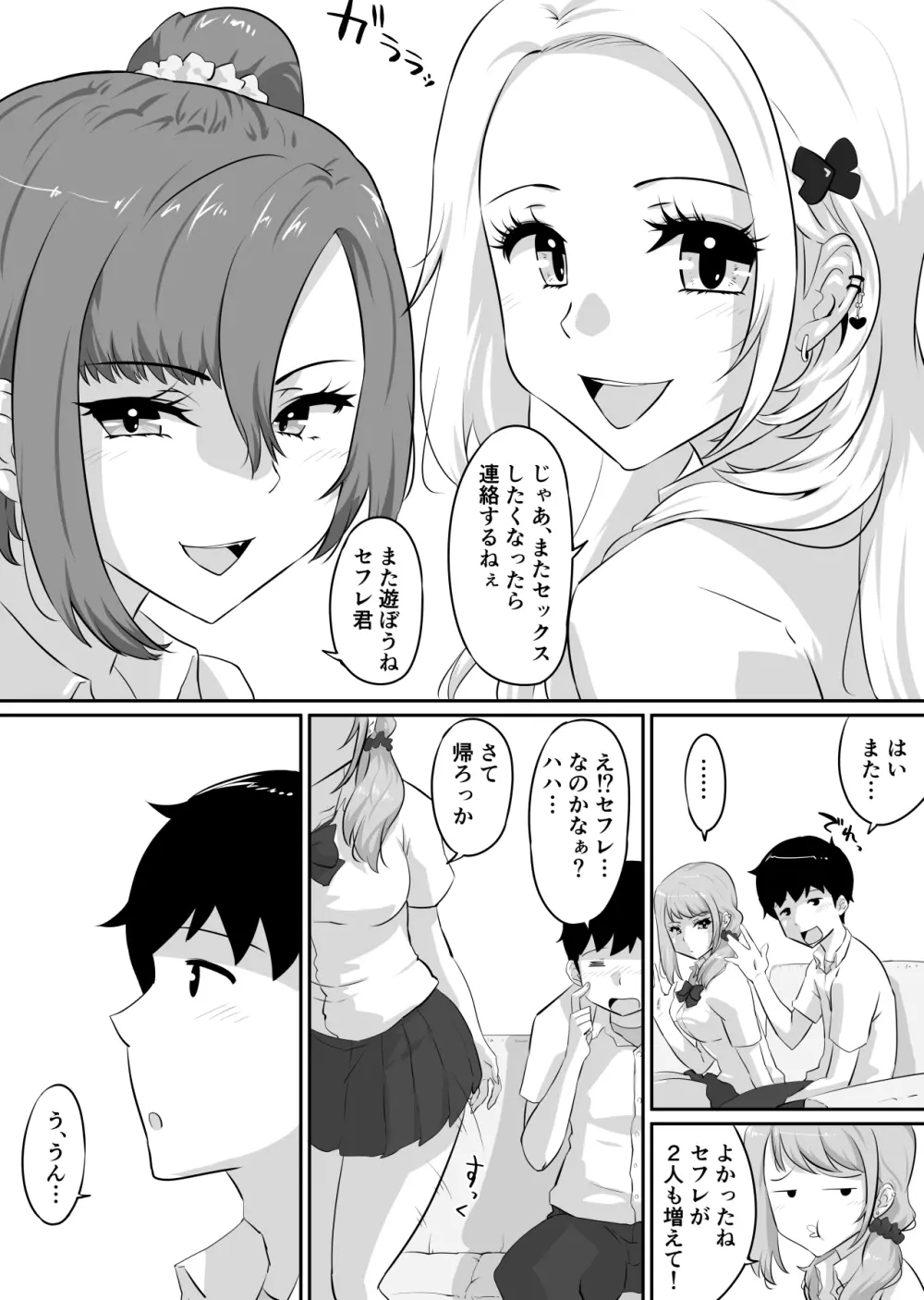 彼女とセフレとセフレとセフレ Page.245