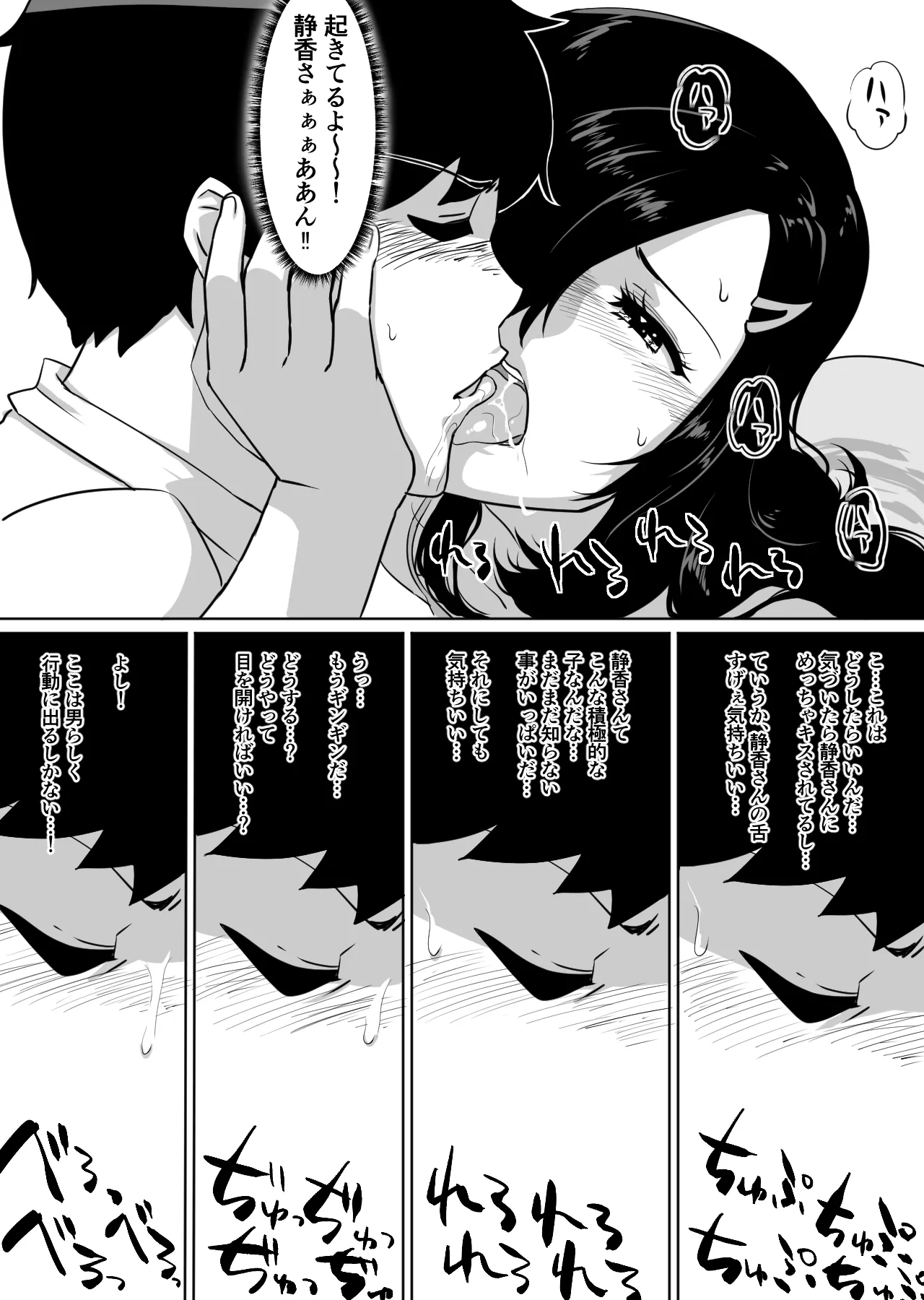 彼女とセフレとセフレとセフレ Page.26