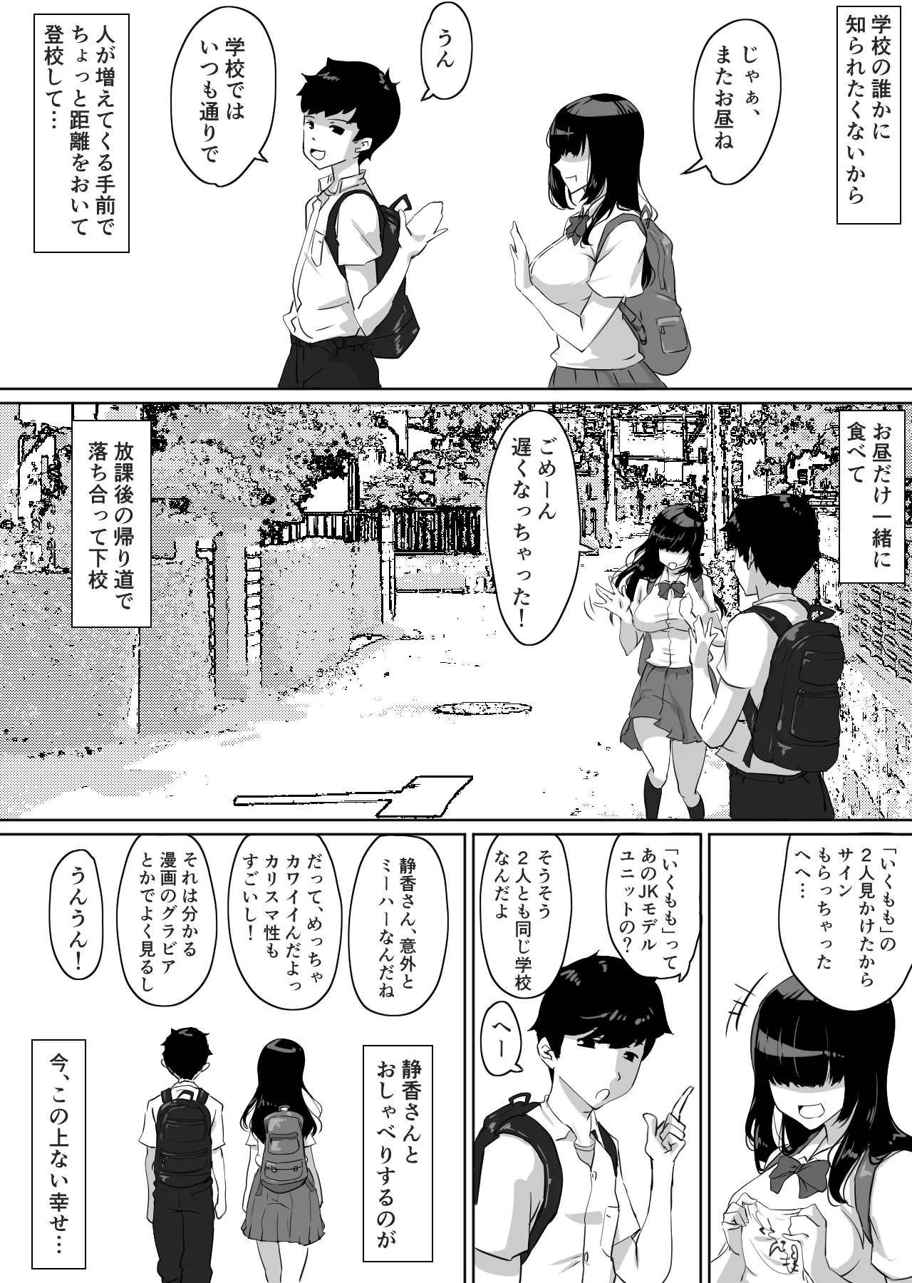 彼女とセフレとセフレとセフレ Page.3