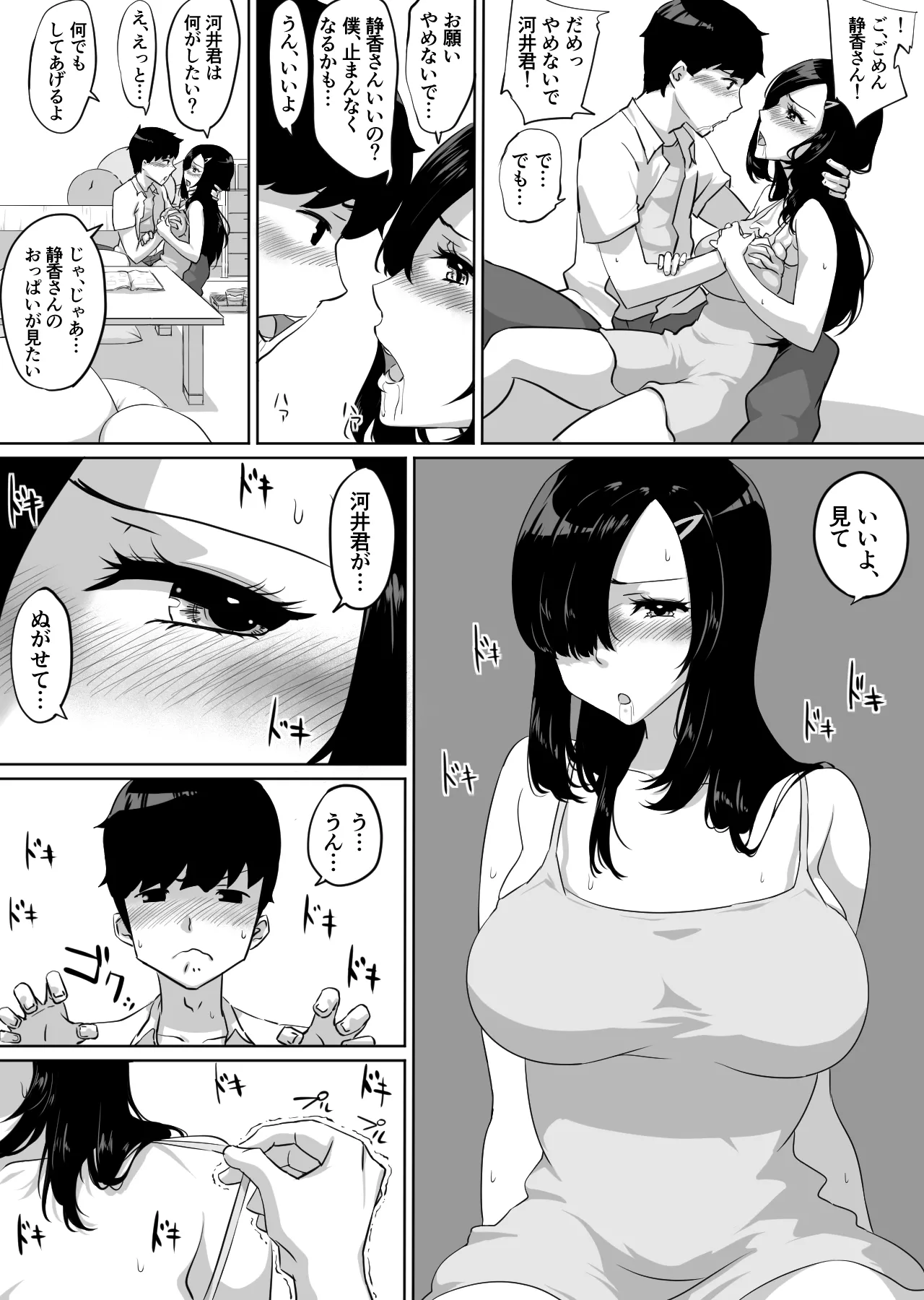 彼女とセフレとセフレとセフレ Page.31
