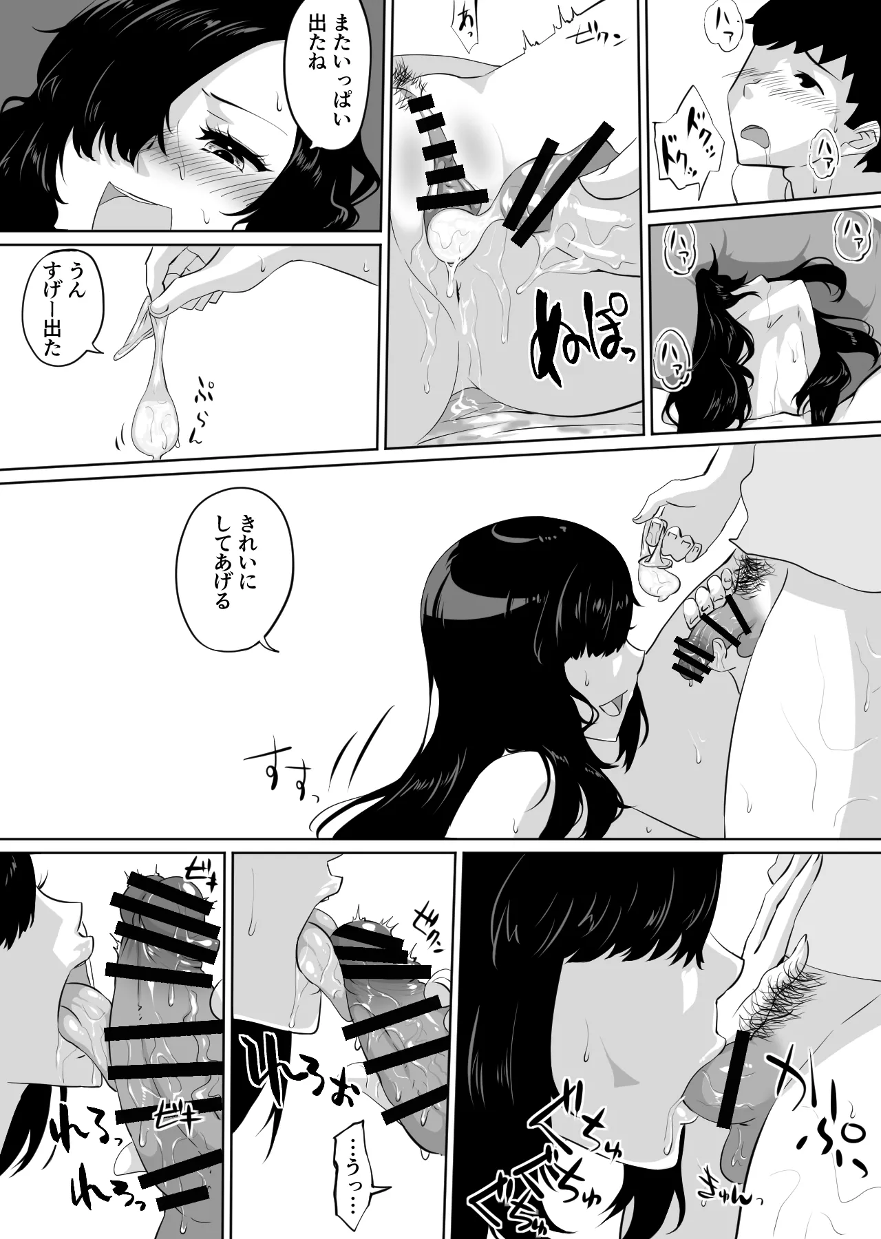 彼女とセフレとセフレとセフレ Page.49