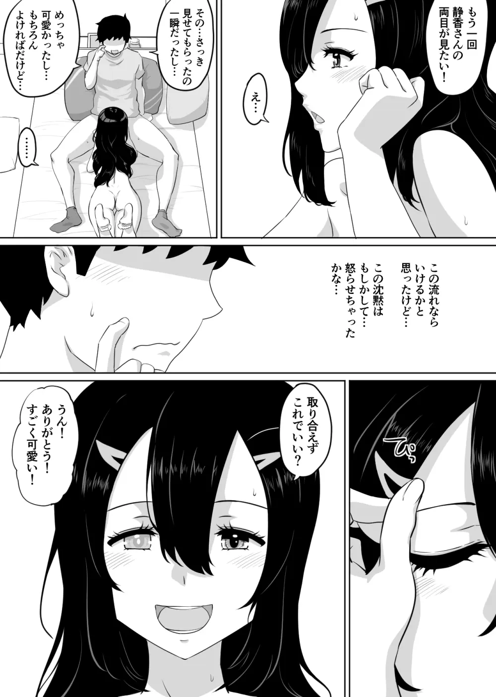 彼女とセフレとセフレとセフレ Page.63