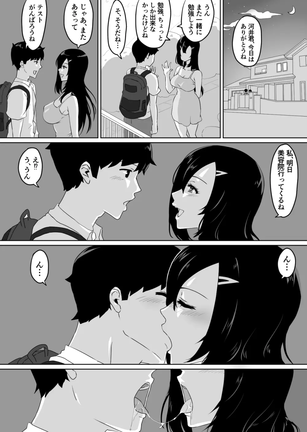 彼女とセフレとセフレとセフレ Page.65
