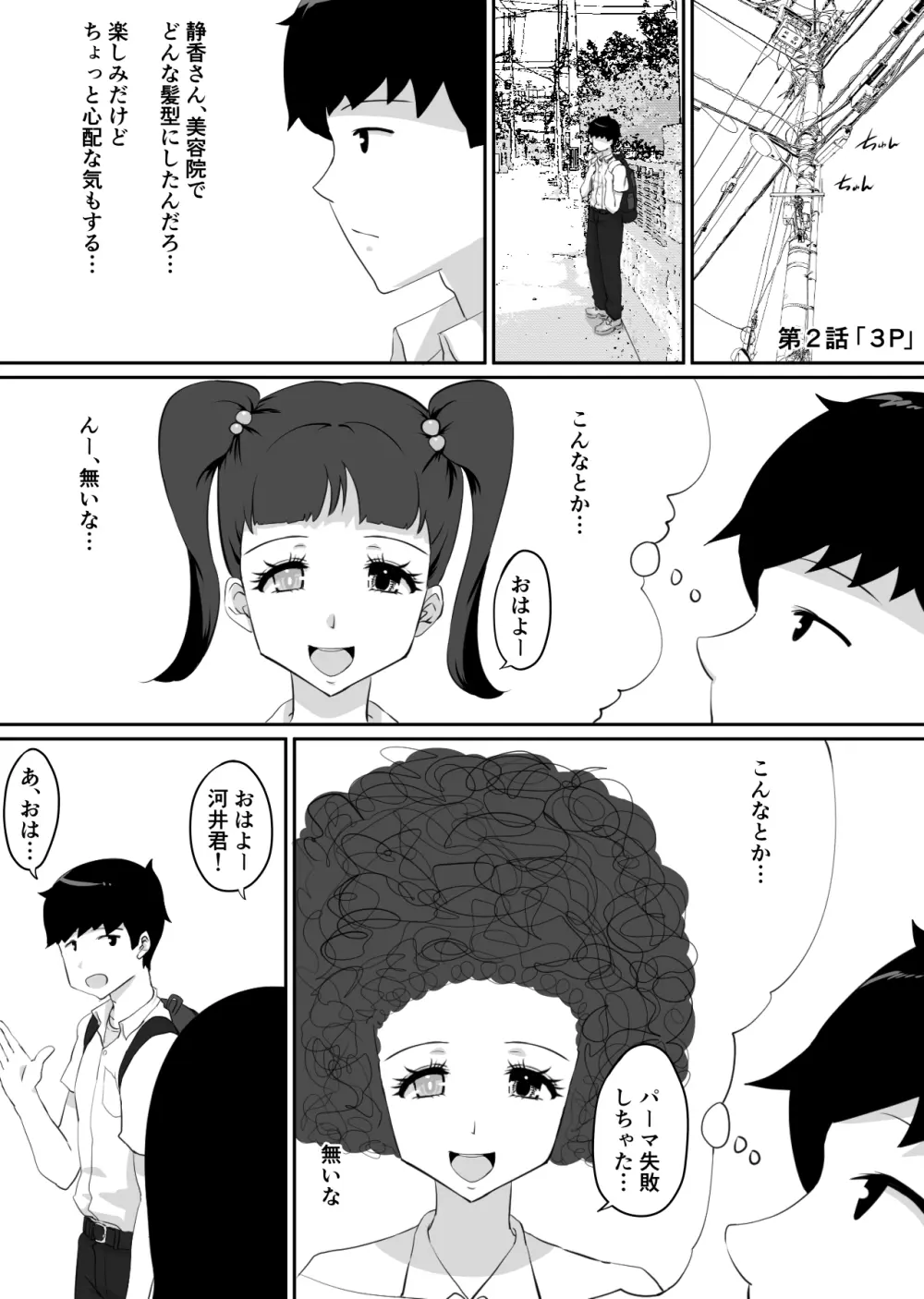 彼女とセフレとセフレとセフレ Page.67