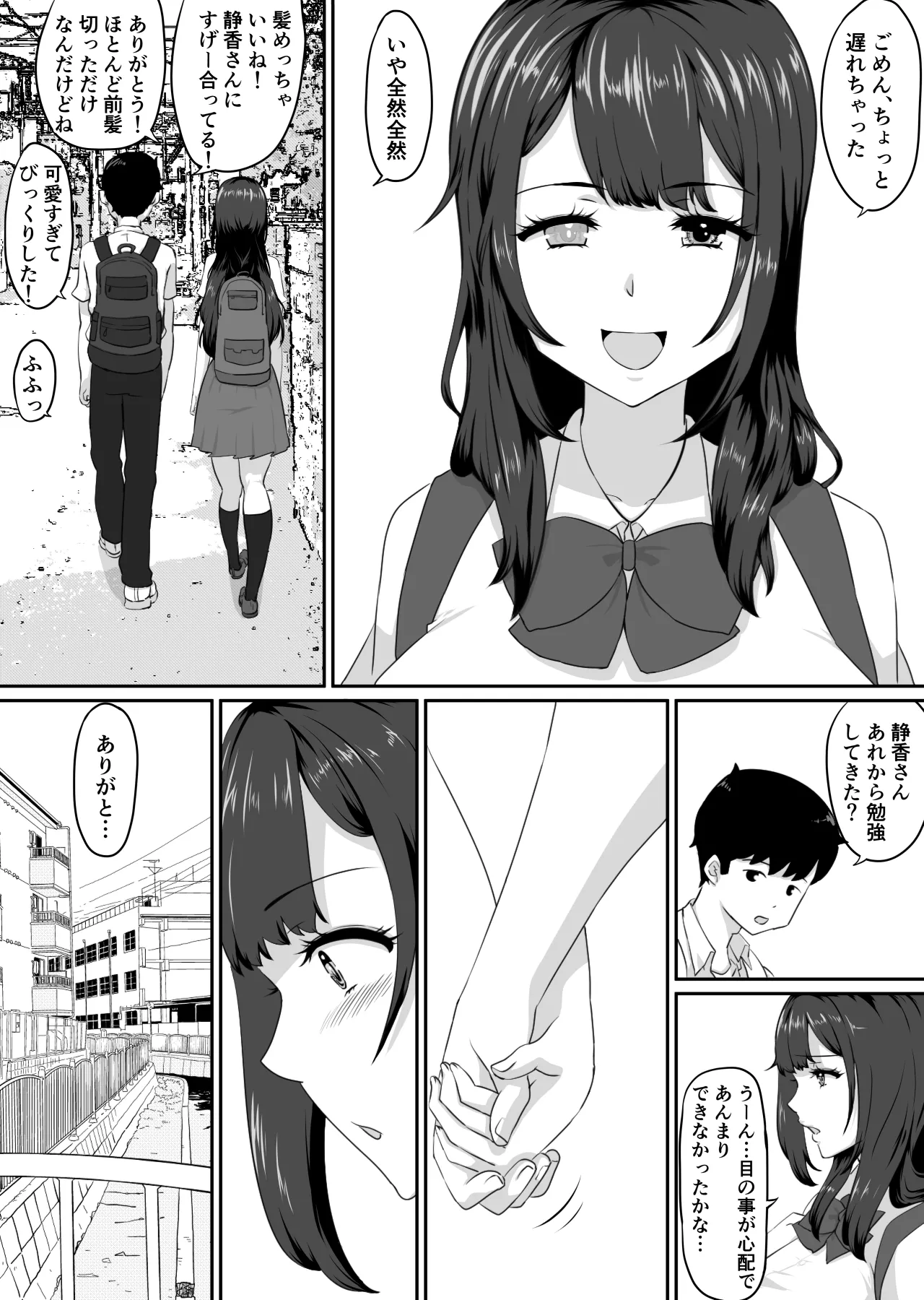 彼女とセフレとセフレとセフレ Page.68