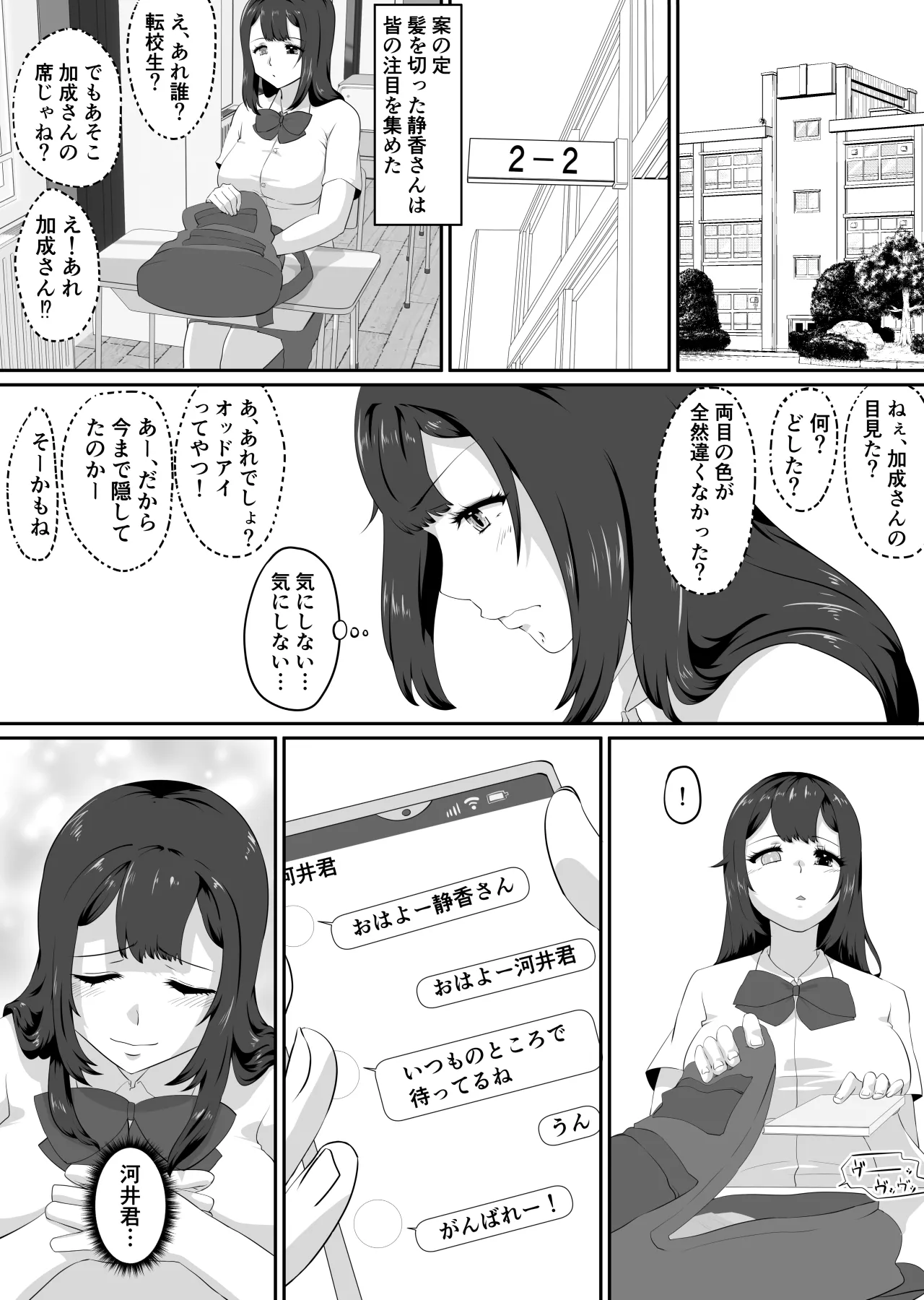 彼女とセフレとセフレとセフレ Page.69