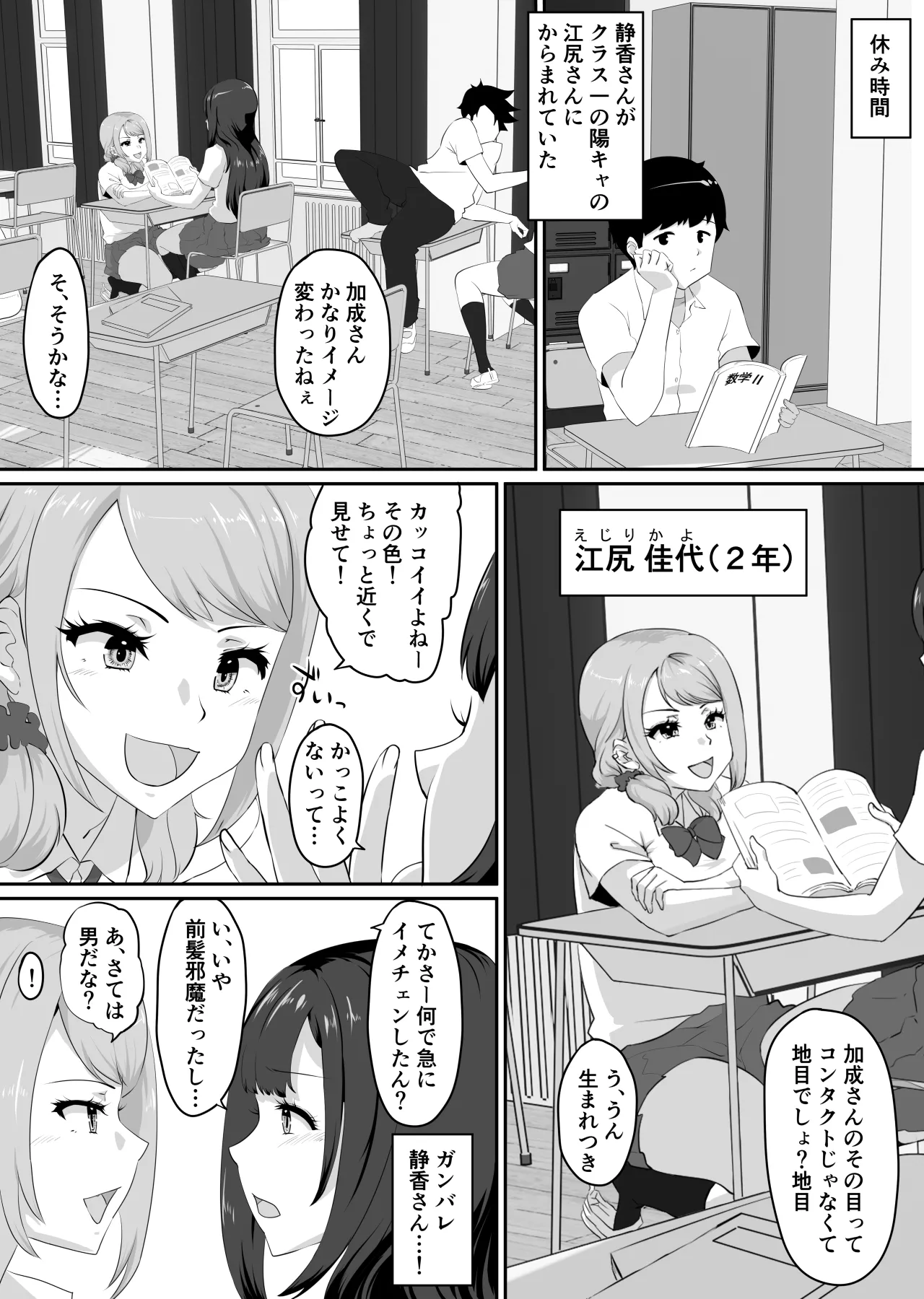 彼女とセフレとセフレとセフレ Page.70