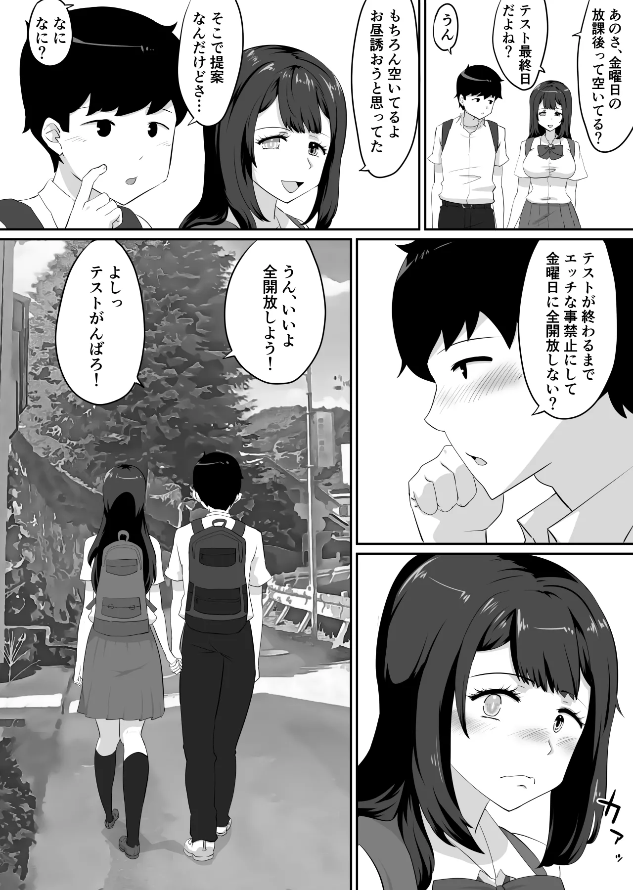 彼女とセフレとセフレとセフレ Page.72