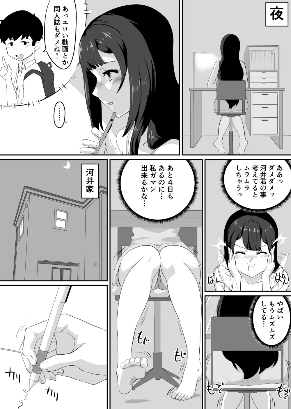 彼女とセフレとセフレとセフレ Page.73