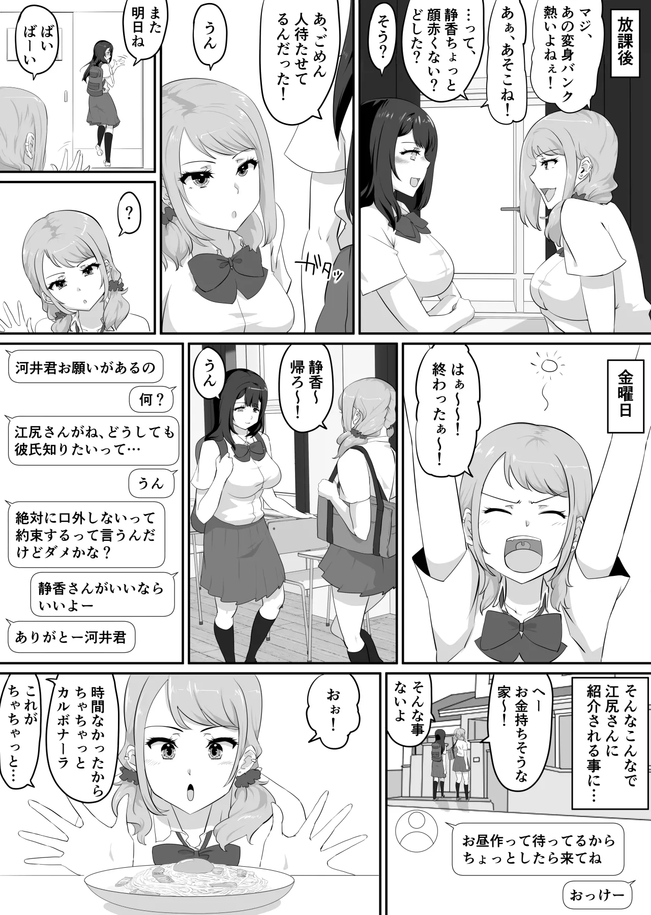 彼女とセフレとセフレとセフレ Page.76