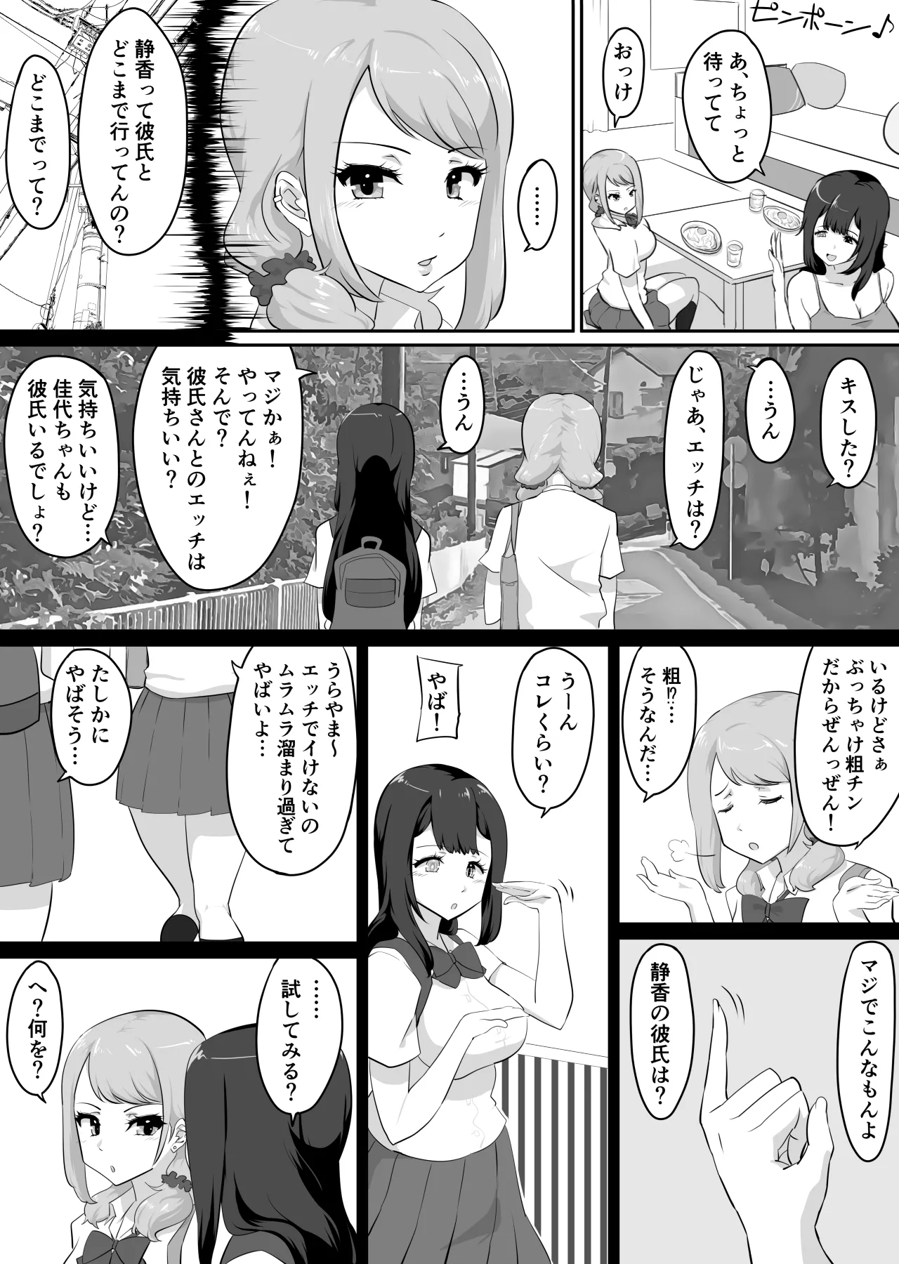 彼女とセフレとセフレとセフレ Page.77